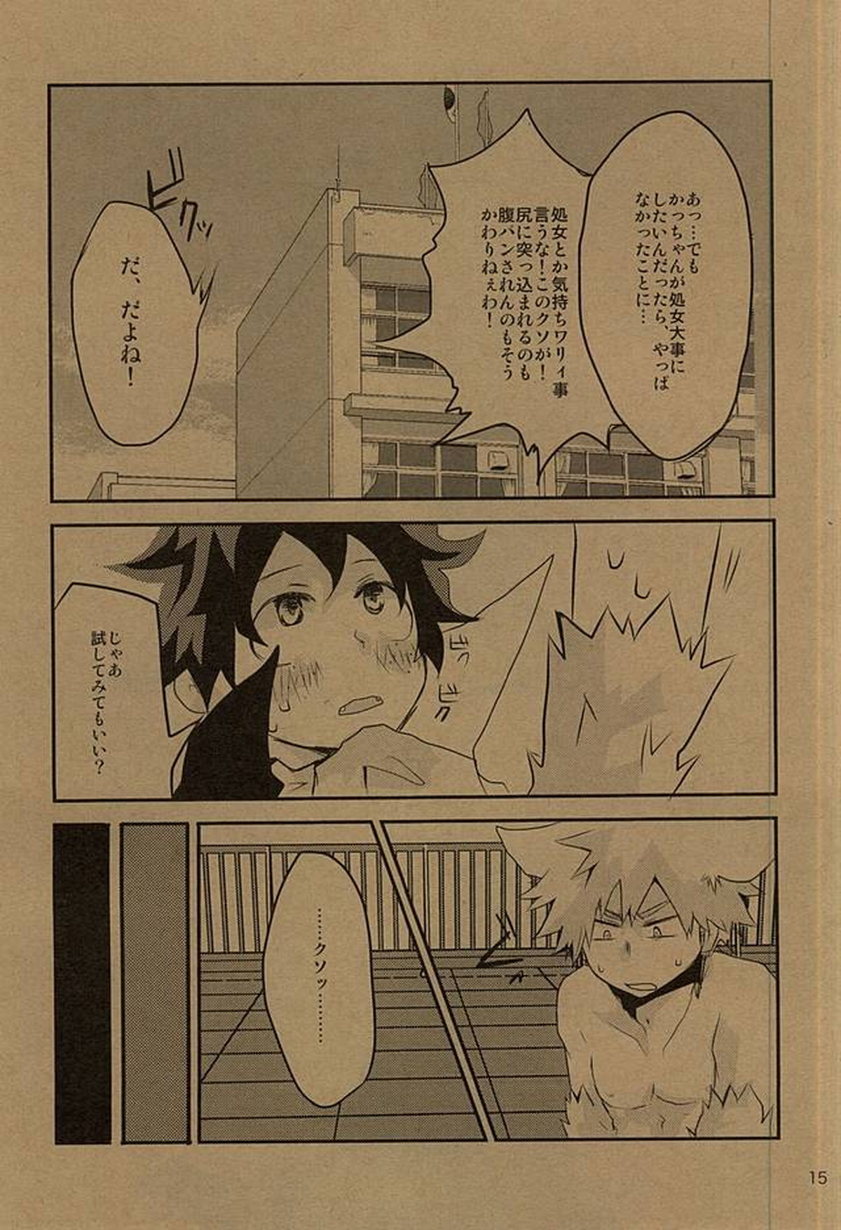 HAPPY HALLOWEEN NIGHT【僕のヒーローアカデミア/出勝】 page 14