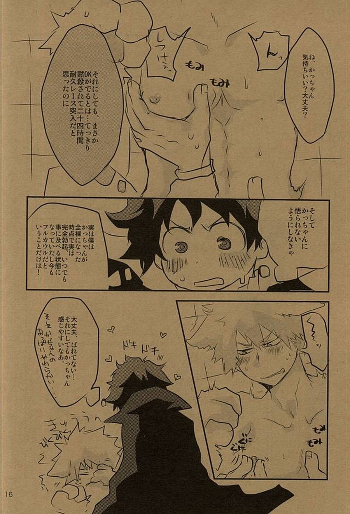 HAPPY HALLOWEEN NIGHT【僕のヒーローアカデミア/出勝】 page 15
