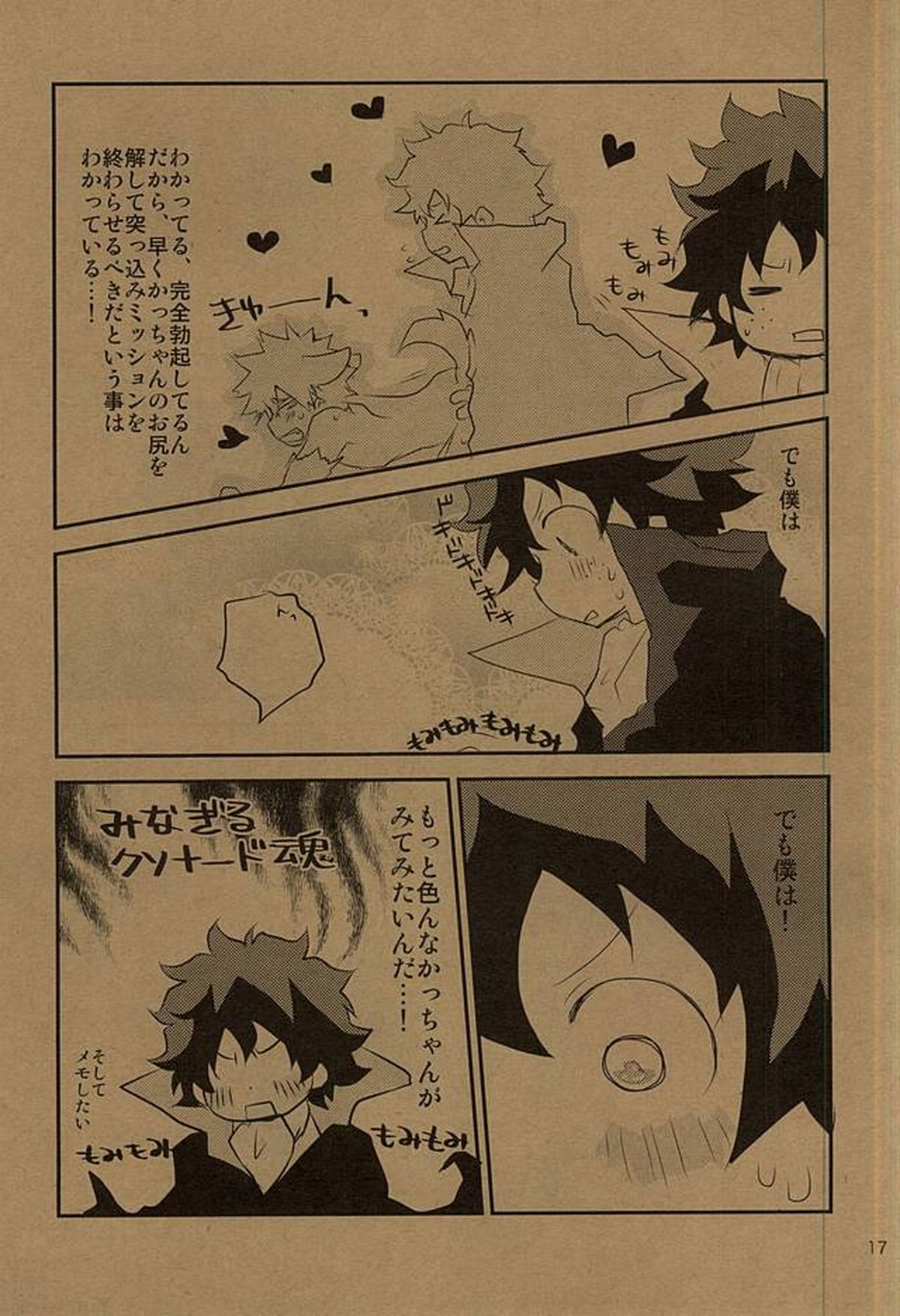 HAPPY HALLOWEEN NIGHT【僕のヒーローアカデミア/出勝】 page 16