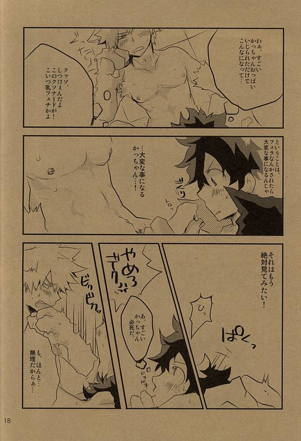 HAPPY HALLOWEEN NIGHT【僕のヒーローアカデミア/出勝】 page 17