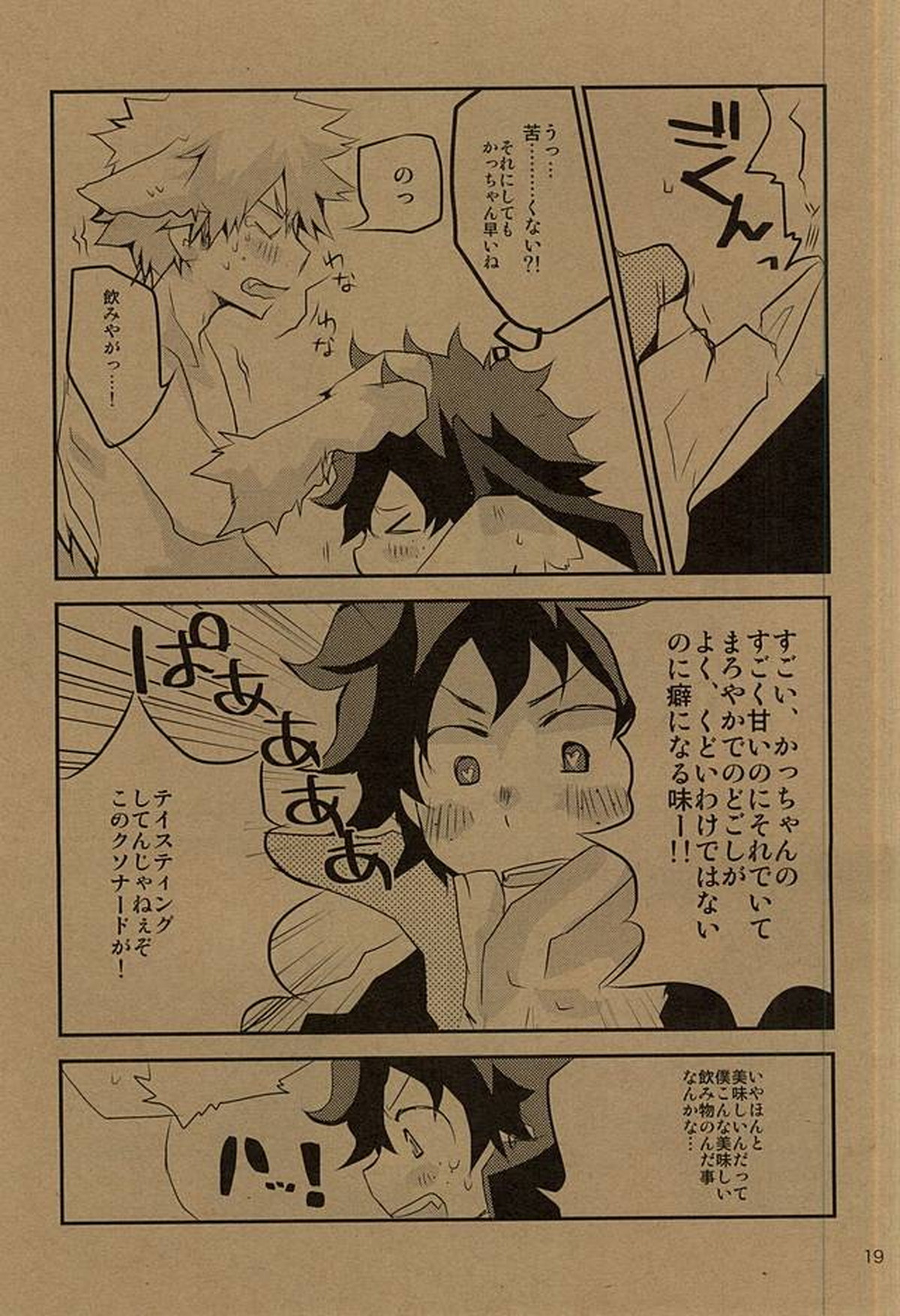HAPPY HALLOWEEN NIGHT【僕のヒーローアカデミア/出勝】 page 18