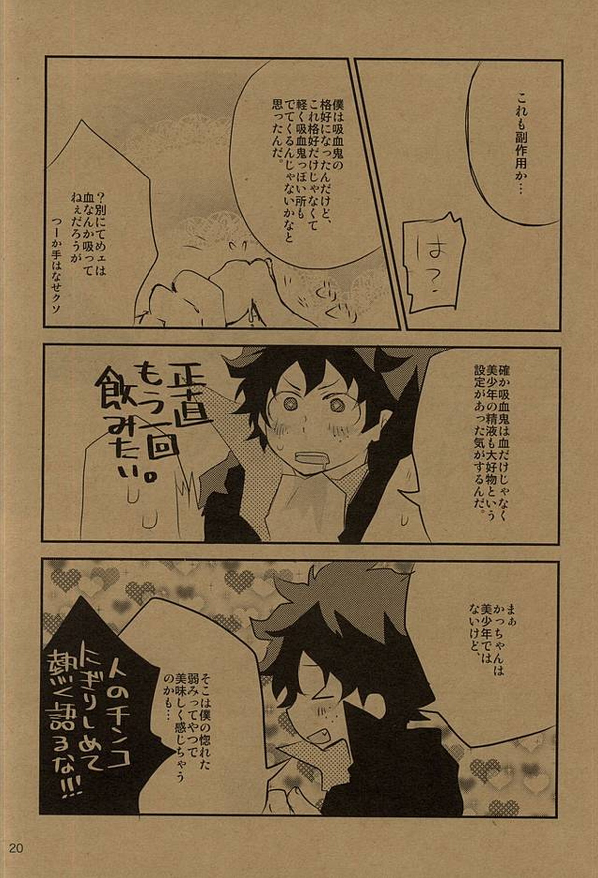 HAPPY HALLOWEEN NIGHT【僕のヒーローアカデミア/出勝】 page 19