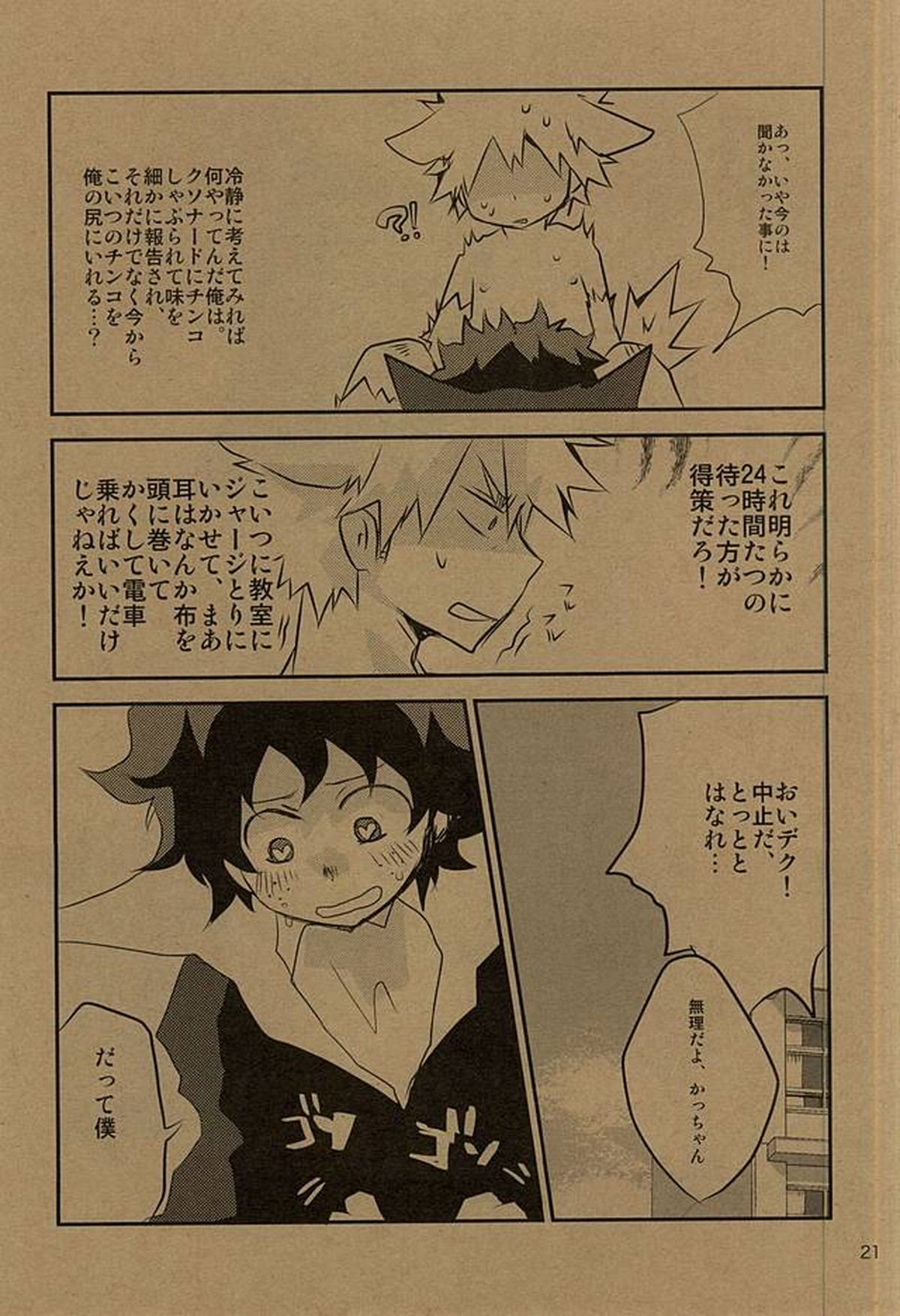 HAPPY HALLOWEEN NIGHT【僕のヒーローアカデミア/出勝】 page 20