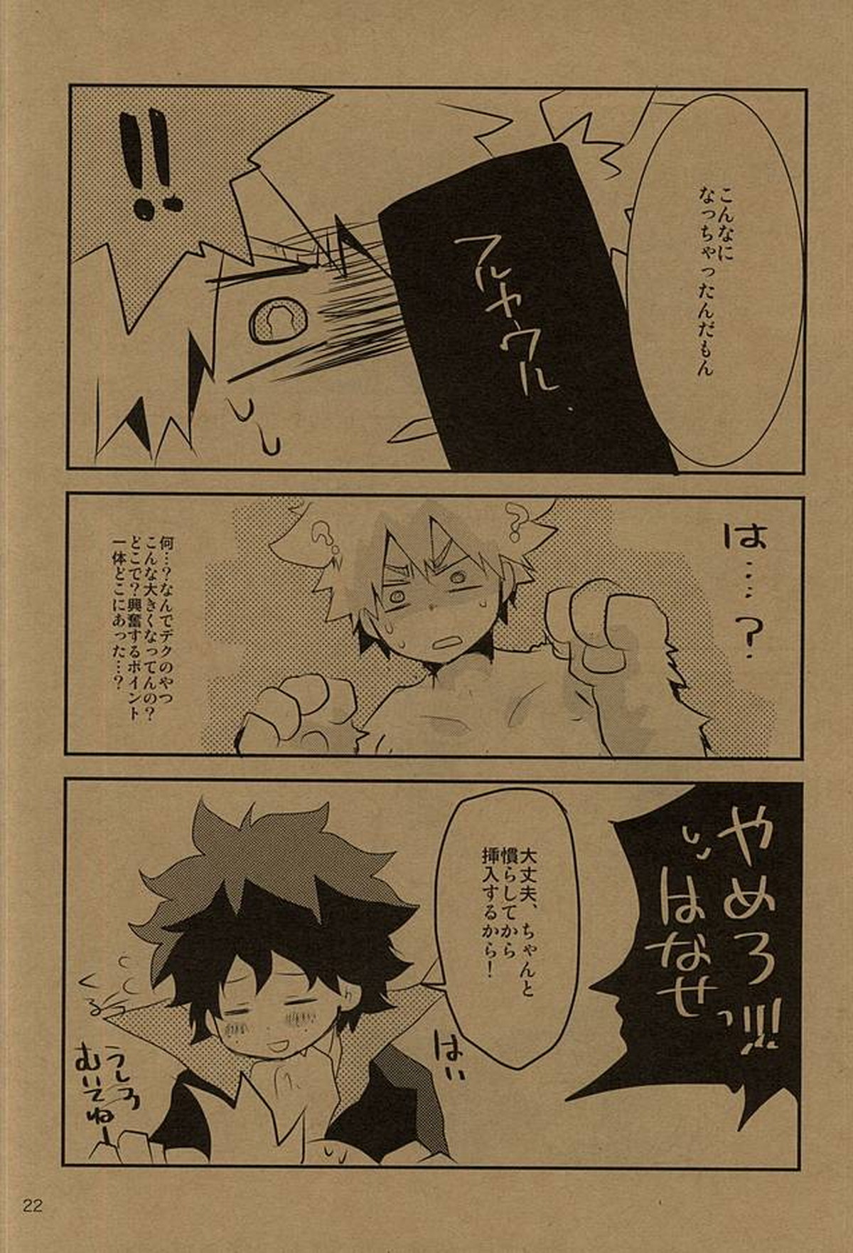 HAPPY HALLOWEEN NIGHT【僕のヒーローアカデミア/出勝】 page 21