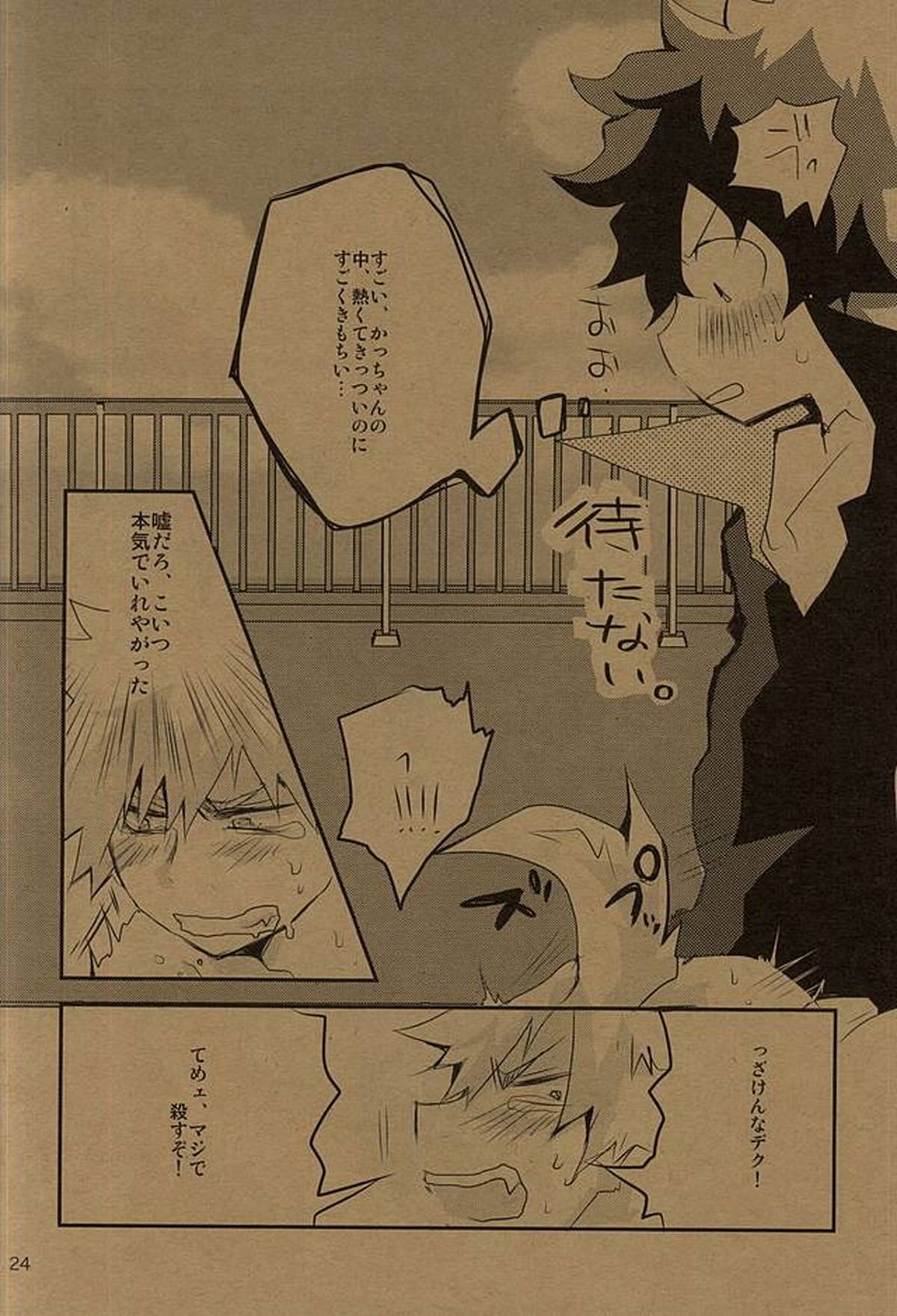 HAPPY HALLOWEEN NIGHT【僕のヒーローアカデミア/出勝】 page 23