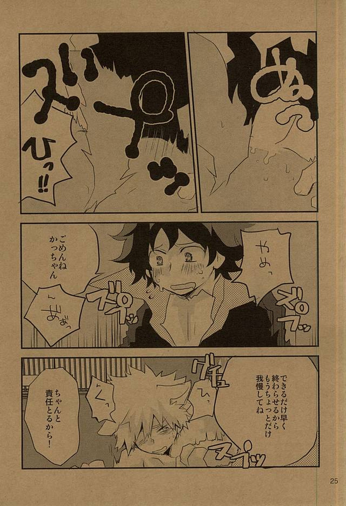 HAPPY HALLOWEEN NIGHT【僕のヒーローアカデミア/出勝】 page 24