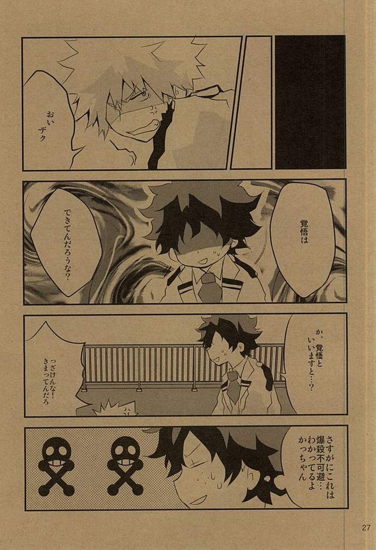 HAPPY HALLOWEEN NIGHT【僕のヒーローアカデミア/出勝】 page 26
