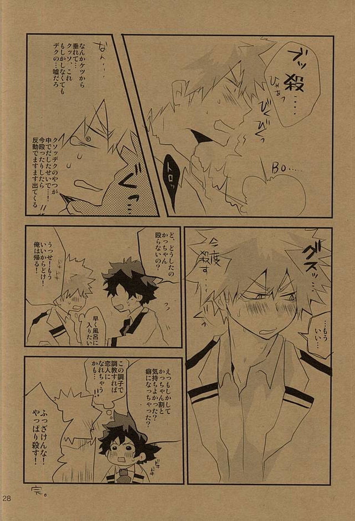HAPPY HALLOWEEN NIGHT【僕のヒーローアカデミア/出勝】 page 27