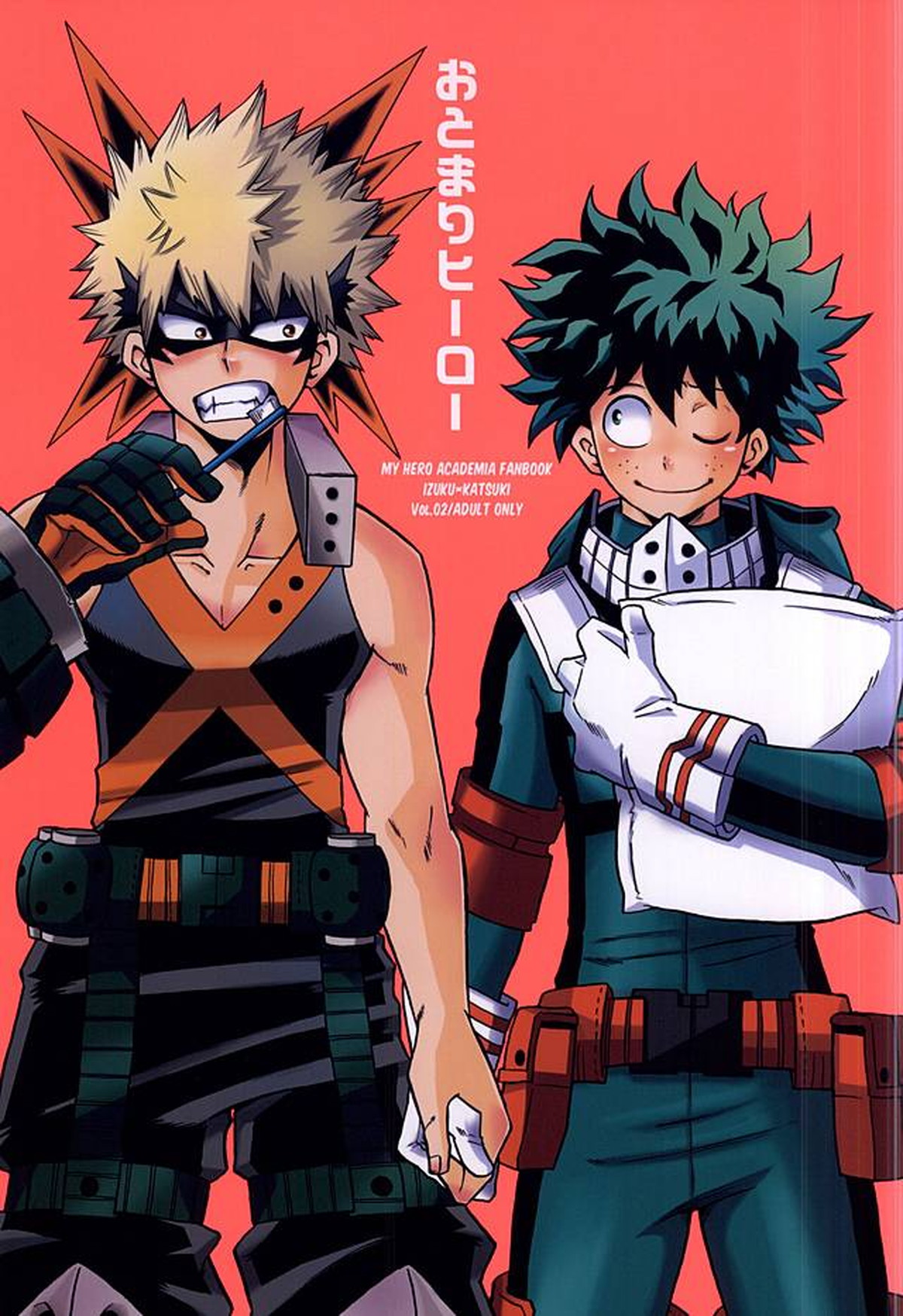 BL manga "おとまりヒーロー【僕のヒーローアカデミア/出勝】" cover image