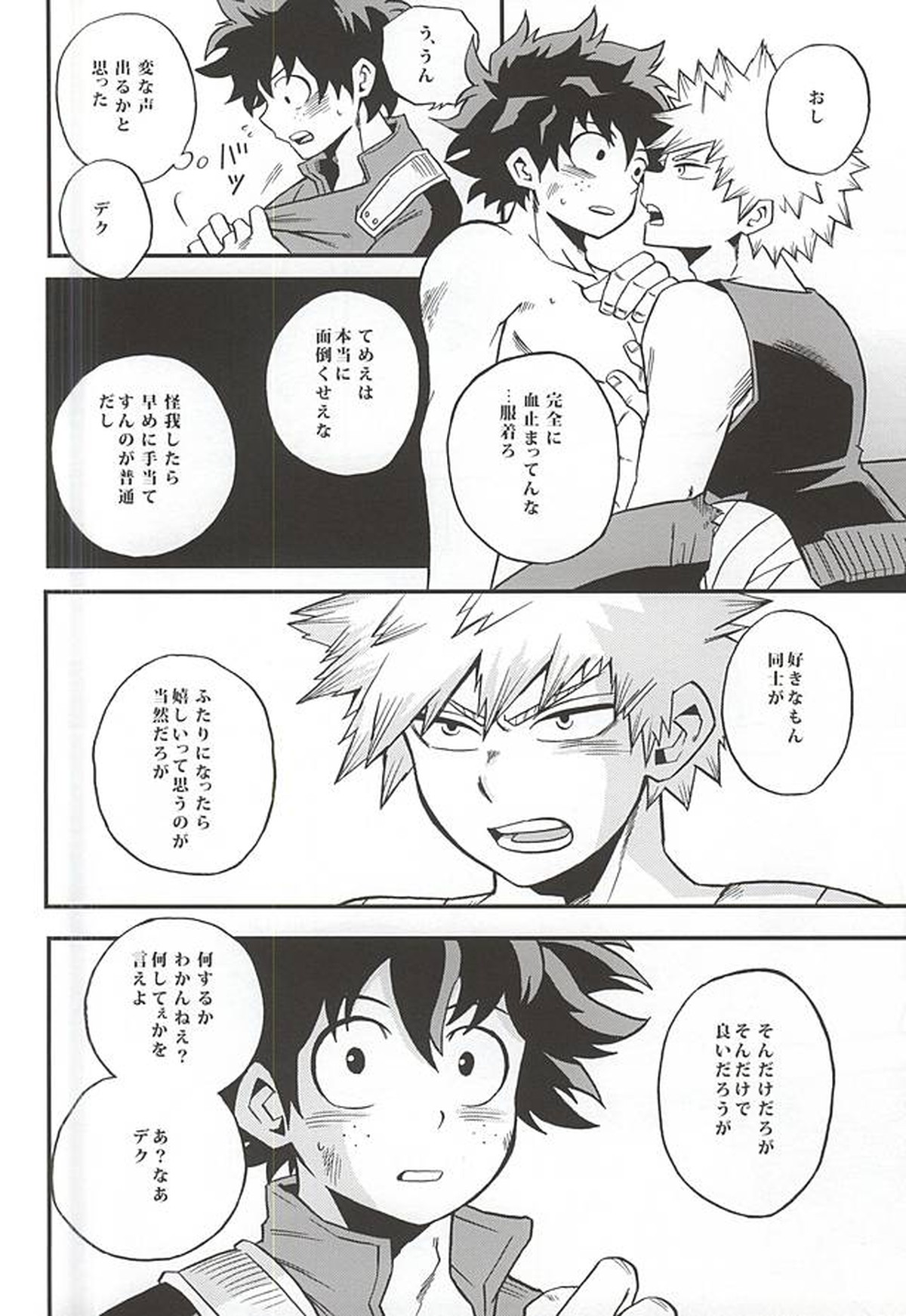 おとまりヒーロー【僕のヒーローアカデミア/出勝】 page 11