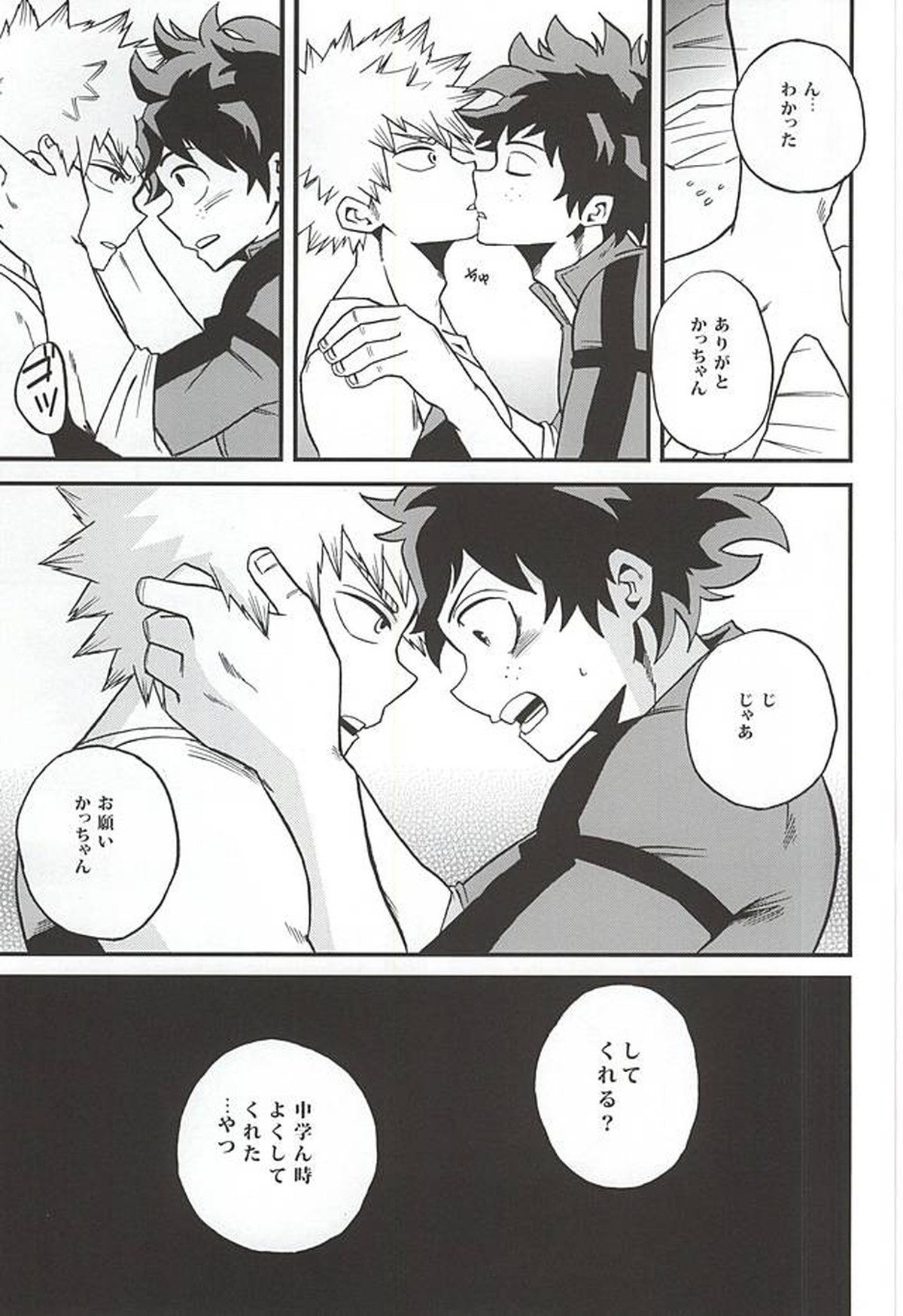 おとまりヒーロー【僕のヒーローアカデミア/出勝】 page 12