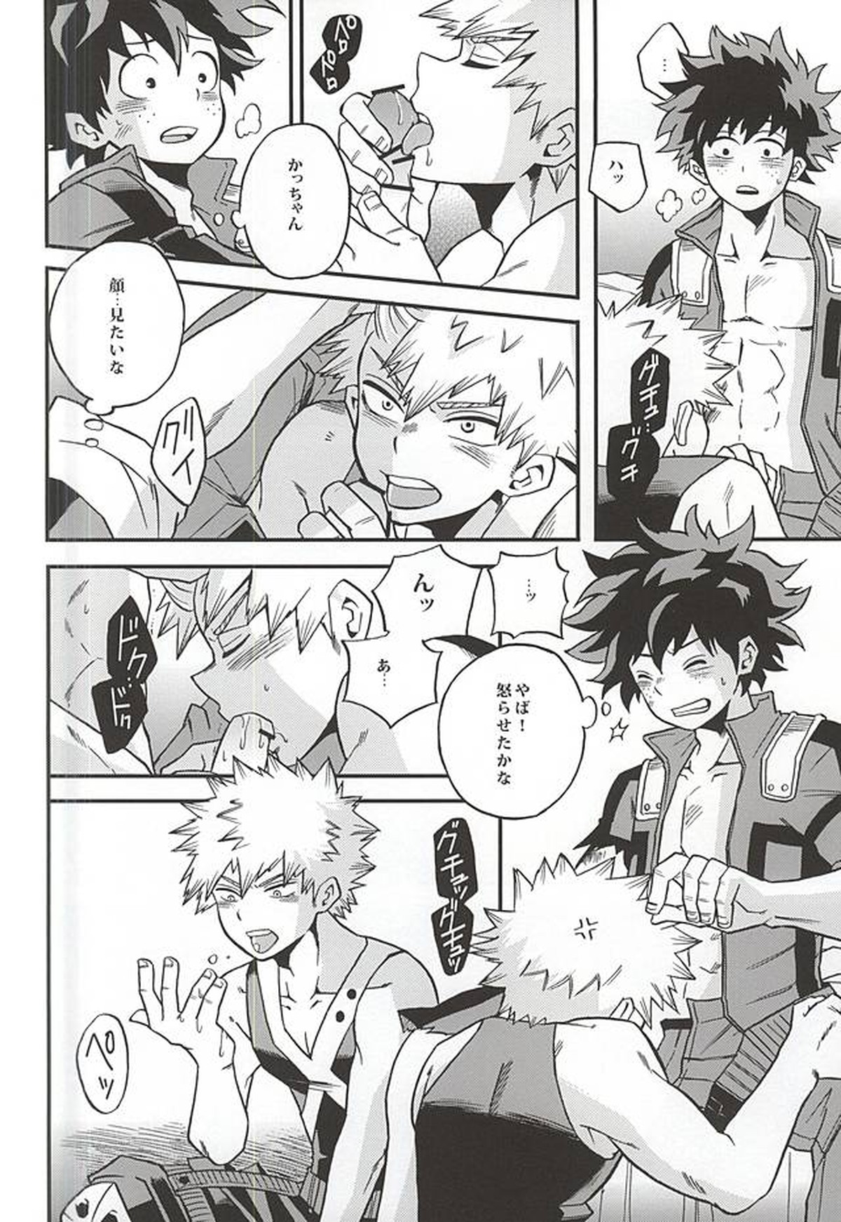 おとまりヒーロー【僕のヒーローアカデミア/出勝】 page 13