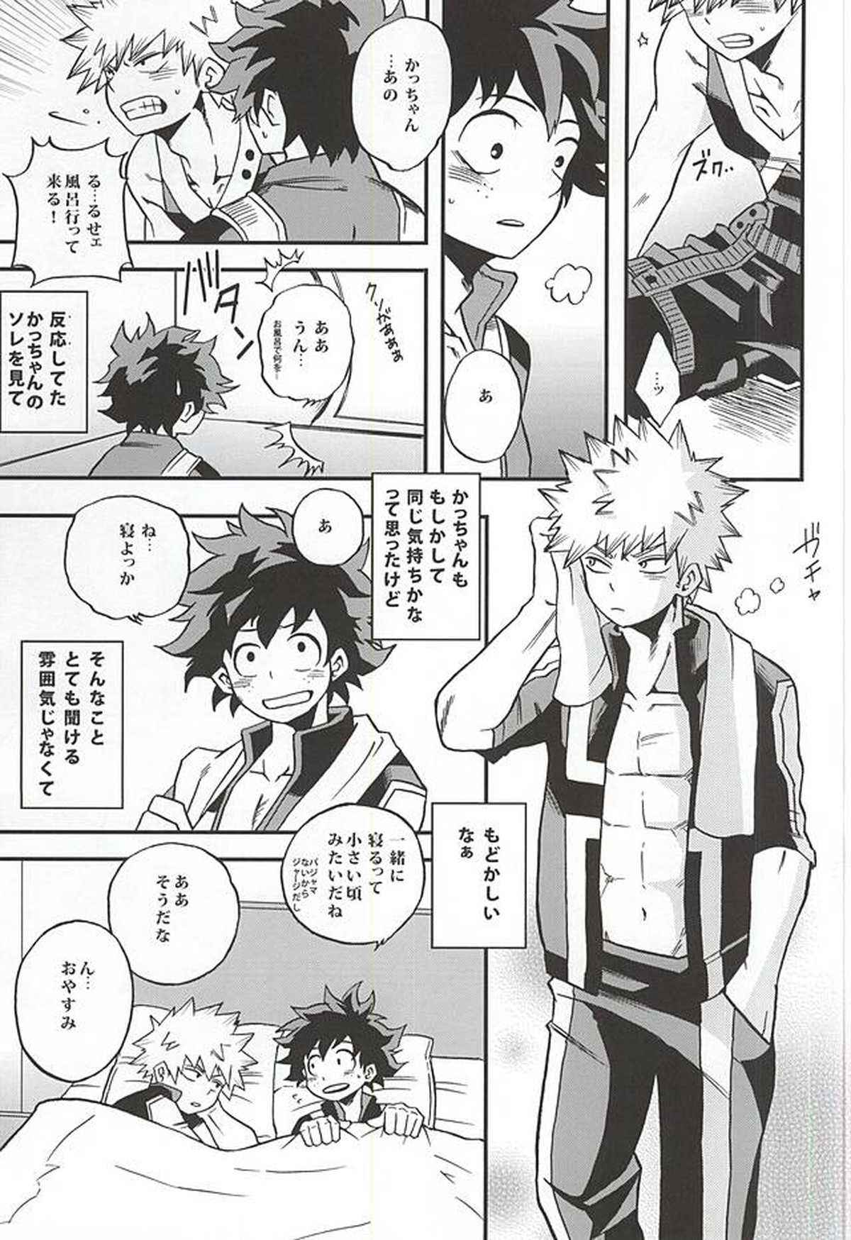 おとまりヒーロー【僕のヒーローアカデミア/出勝】 page 14
