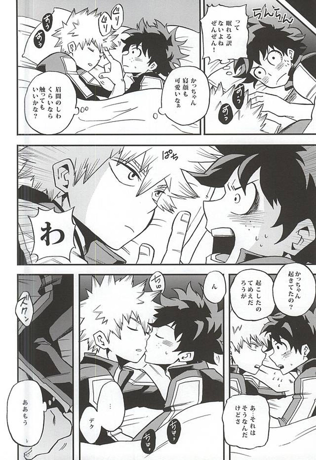 おとまりヒーロー【僕のヒーローアカデミア/出勝】 page 15