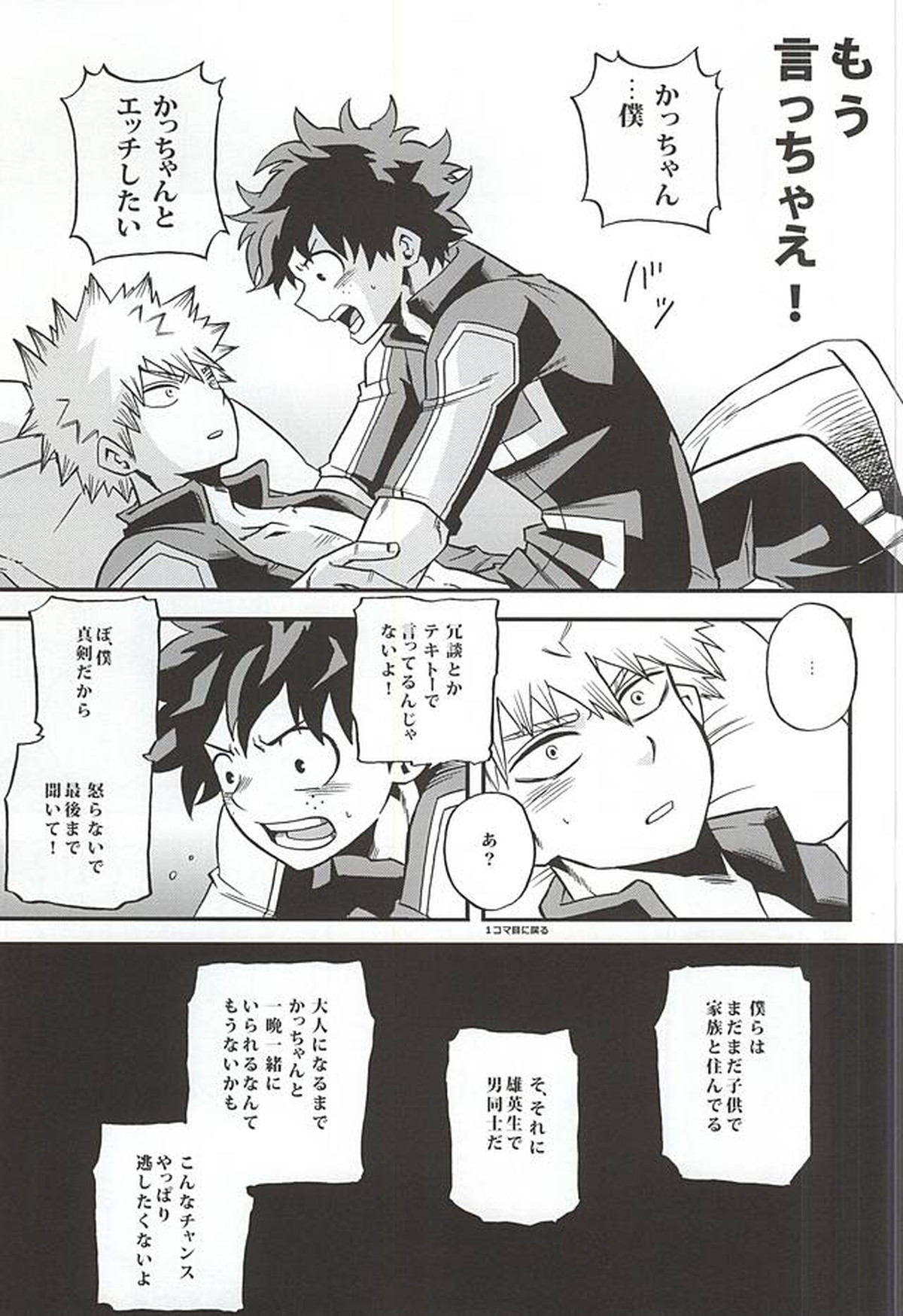おとまりヒーロー【僕のヒーローアカデミア/出勝】 page 16