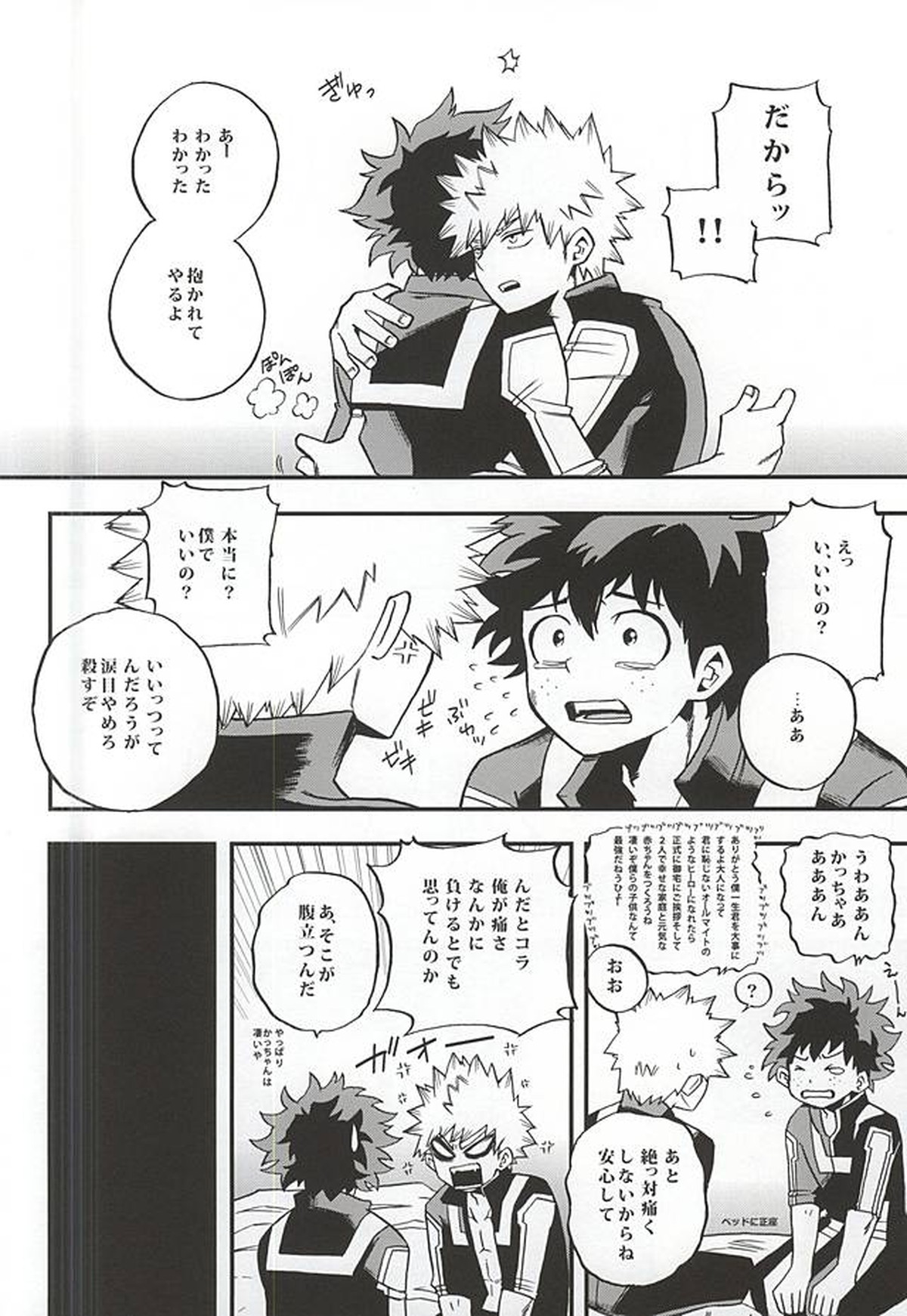 おとまりヒーロー【僕のヒーローアカデミア/出勝】 page 17
