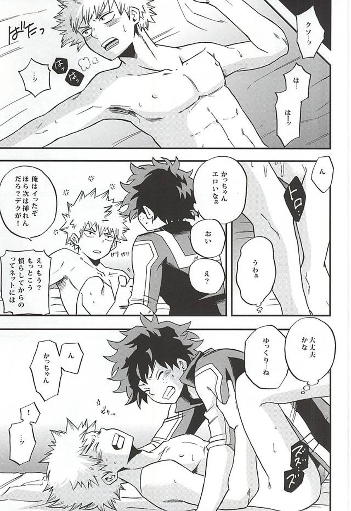 おとまりヒーロー【僕のヒーローアカデミア/出勝】 page 18