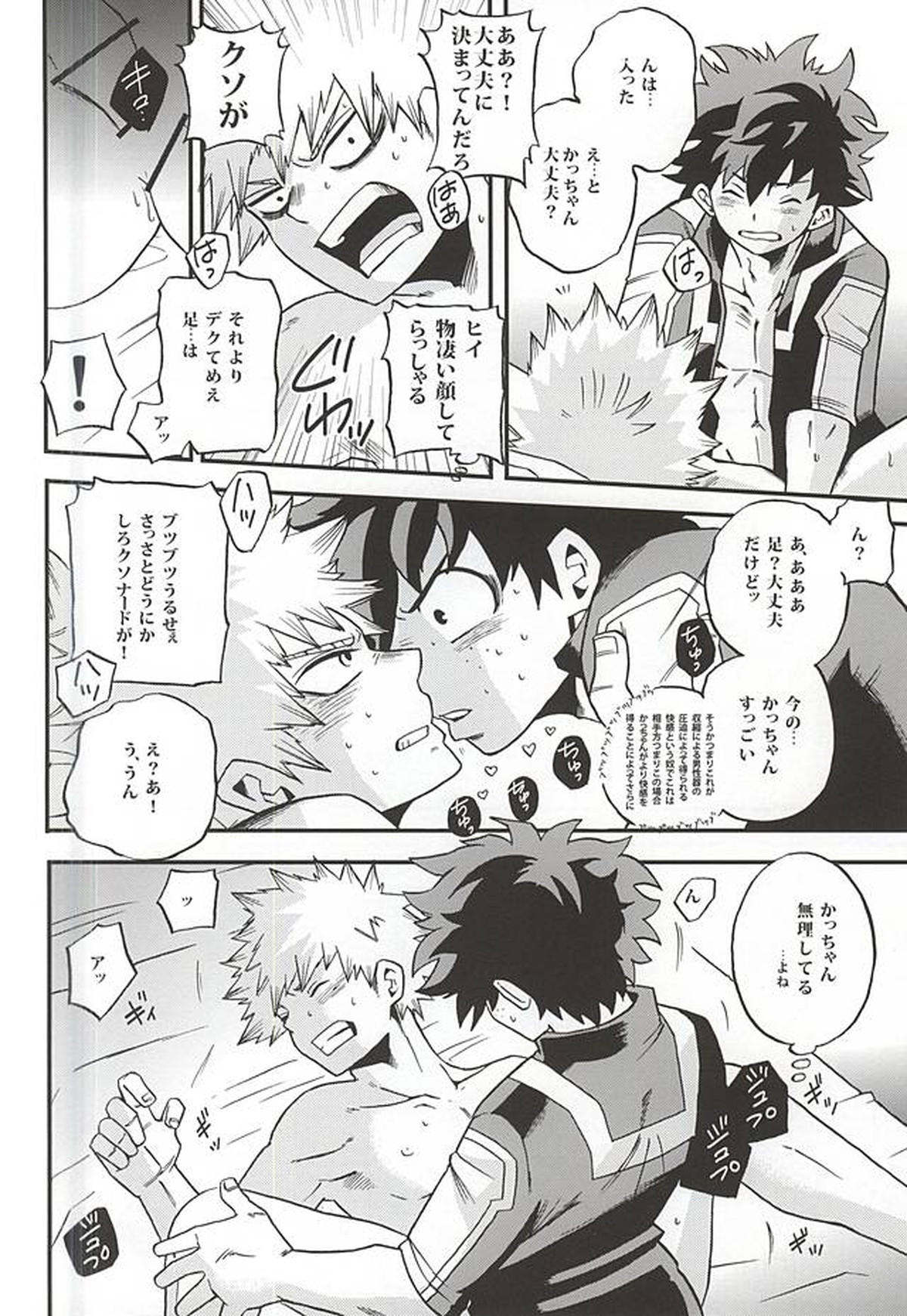 おとまりヒーロー【僕のヒーローアカデミア/出勝】 page 19