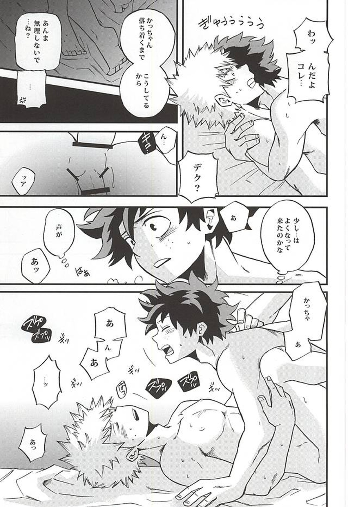 おとまりヒーロー【僕のヒーローアカデミア/出勝】 page 20