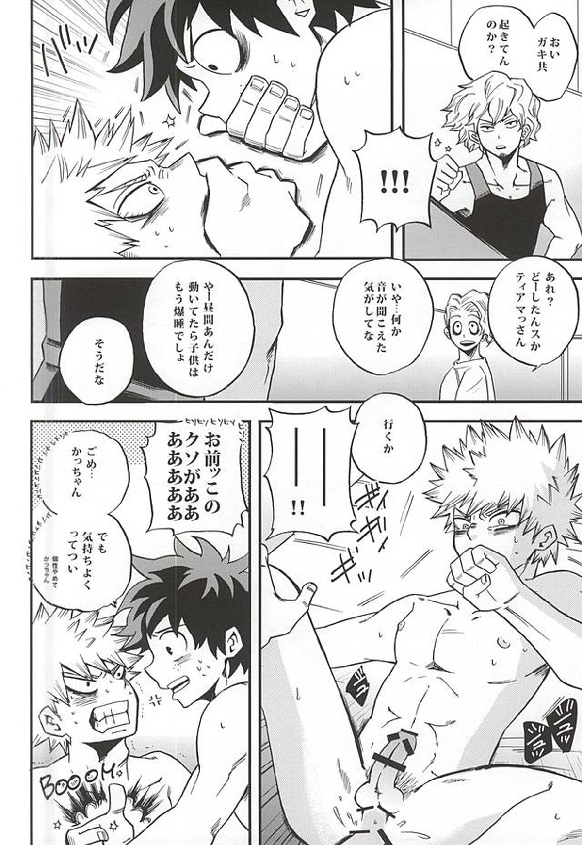おとまりヒーロー【僕のヒーローアカデミア/出勝】 page 21