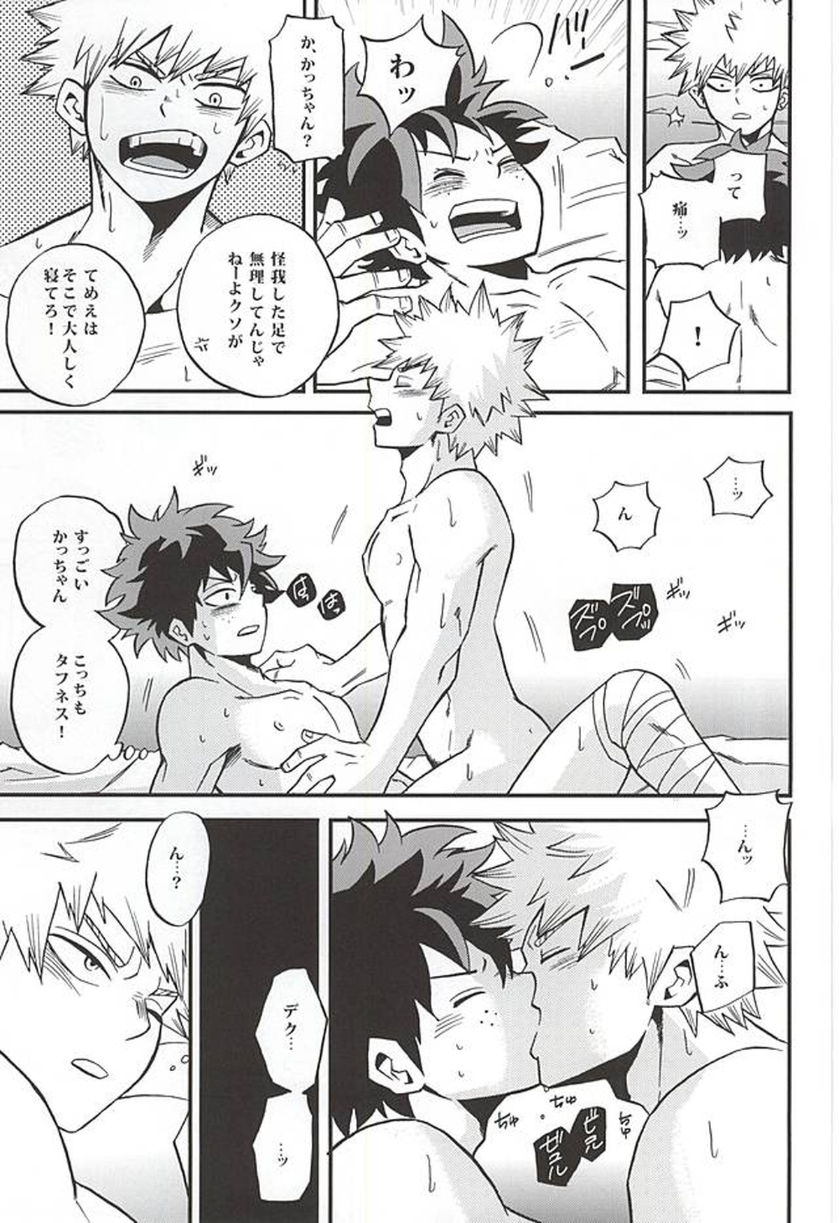 おとまりヒーロー【僕のヒーローアカデミア/出勝】 page 22