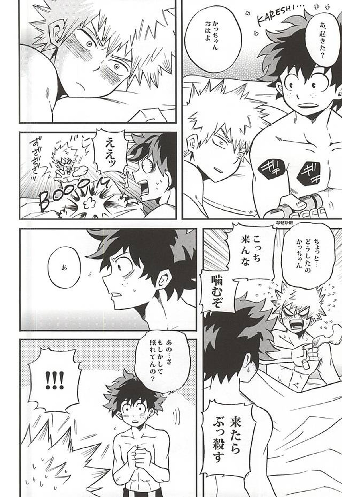 おとまりヒーロー【僕のヒーローアカデミア/出勝】 page 23