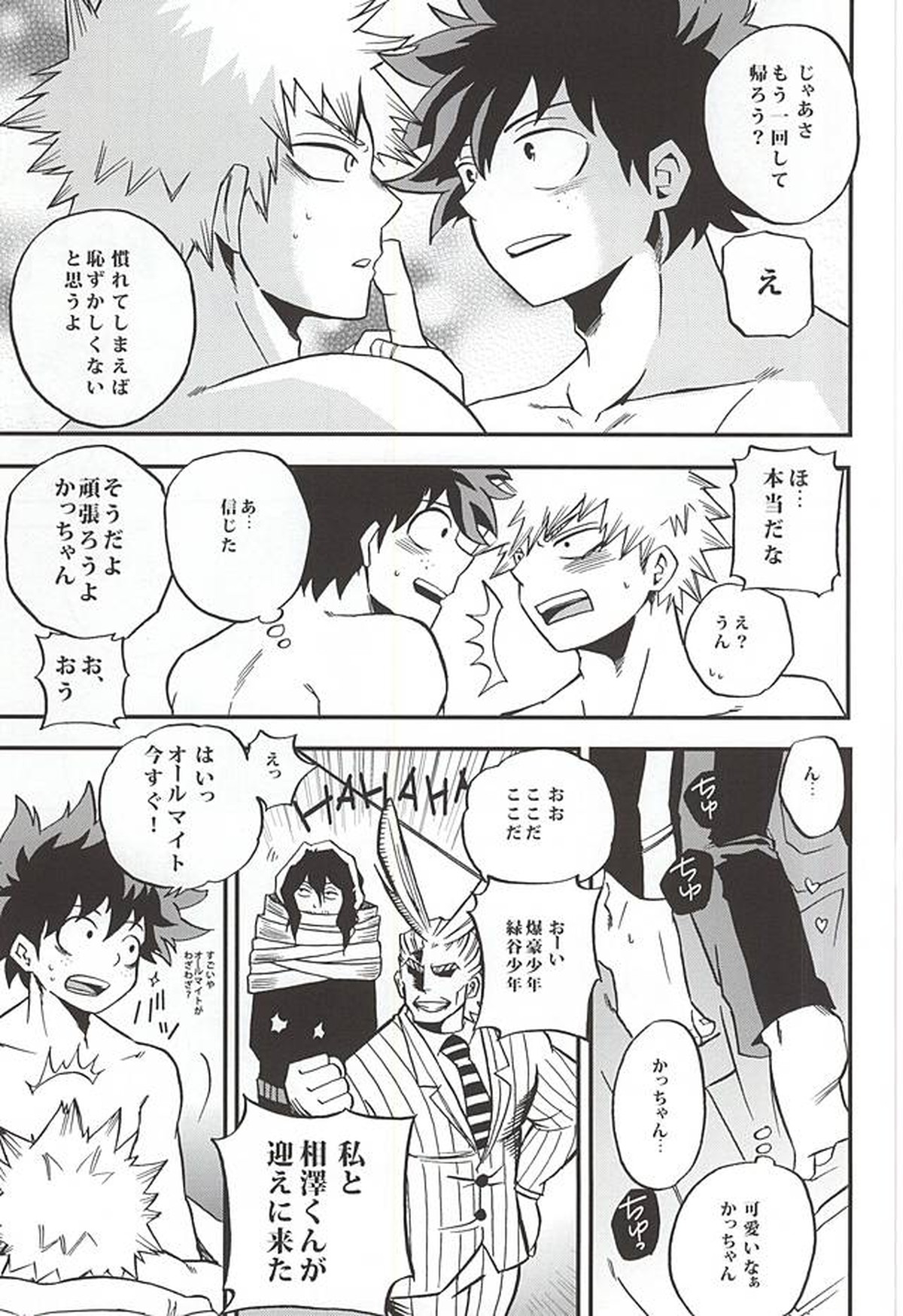 おとまりヒーロー【僕のヒーローアカデミア/出勝】 page 24