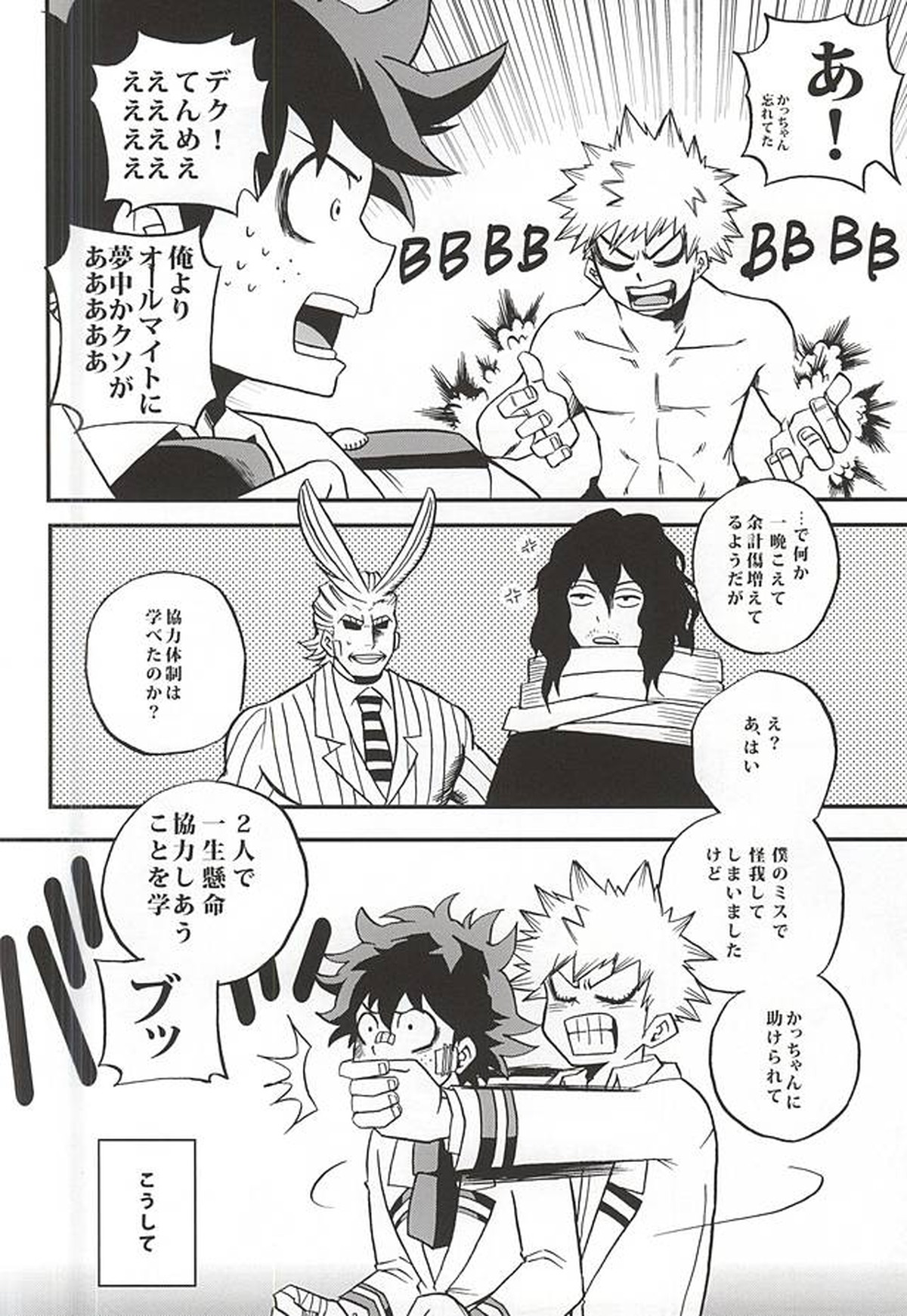 おとまりヒーロー【僕のヒーローアカデミア/出勝】 page 25