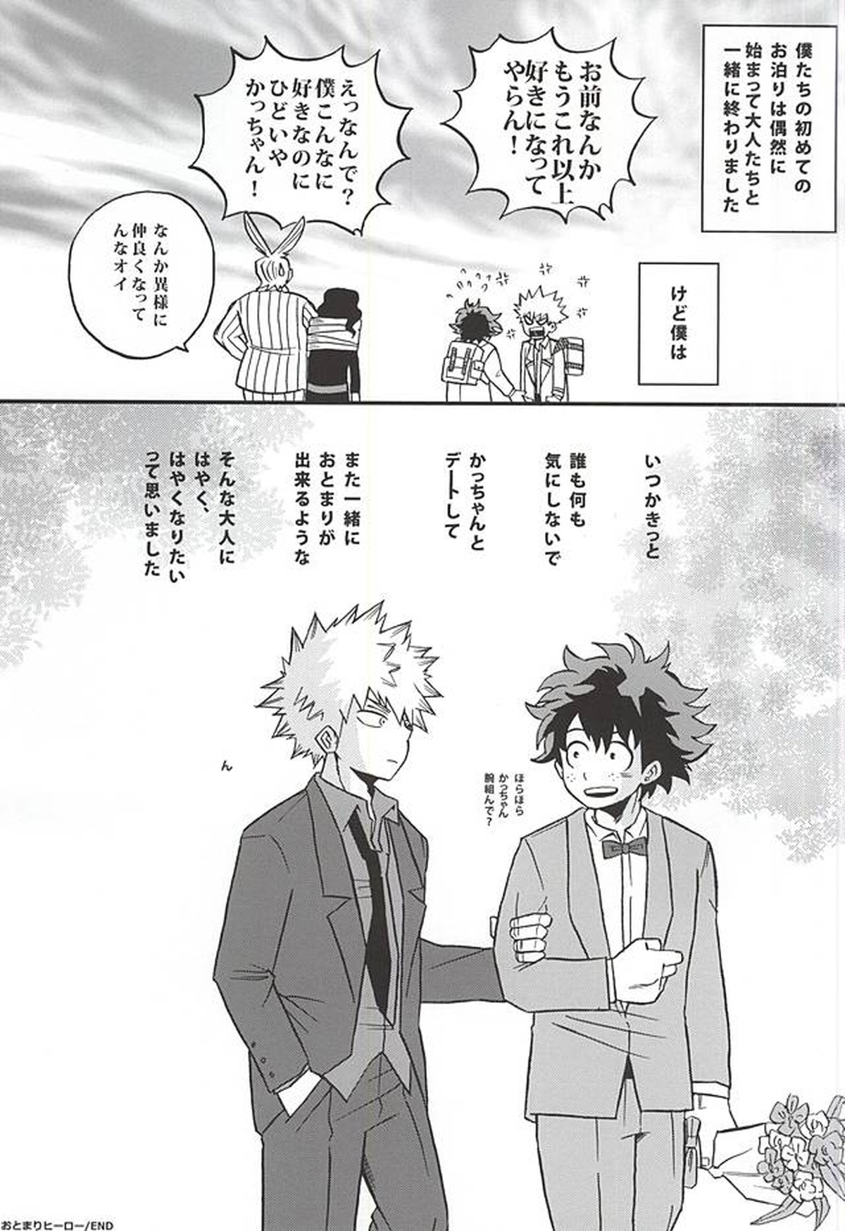 おとまりヒーロー【僕のヒーローアカデミア/出勝】 page 26