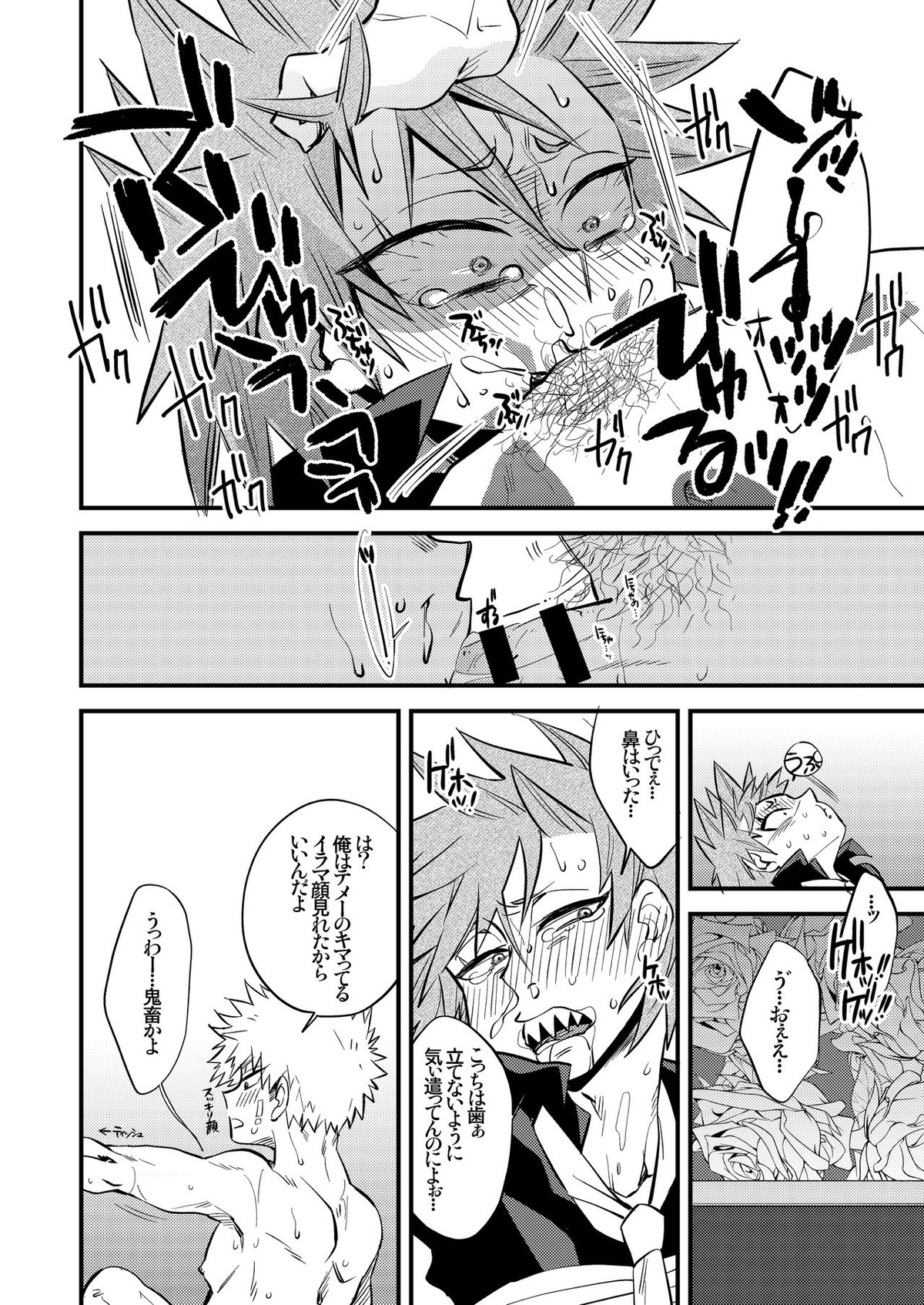 くうねるところにヤるところ【僕のヒーローアカデミア/切爆】 page 12