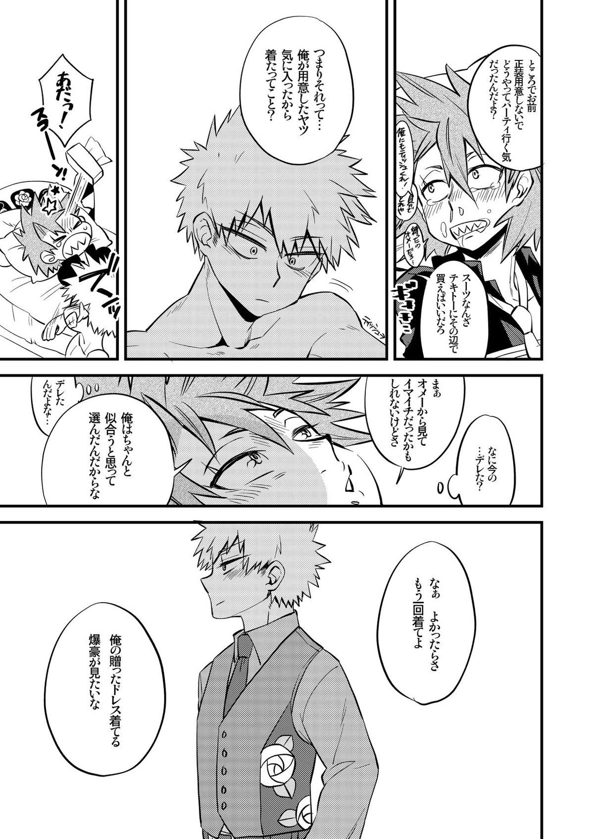 くうねるところにヤるところ【僕のヒーローアカデミア/切爆】 page 13