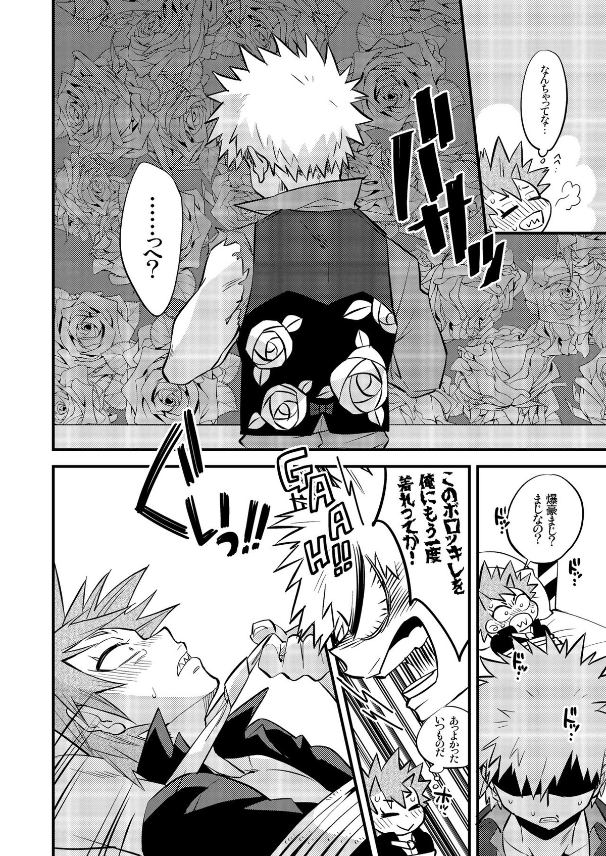 くうねるところにヤるところ【僕のヒーローアカデミア/切爆】 page 14
