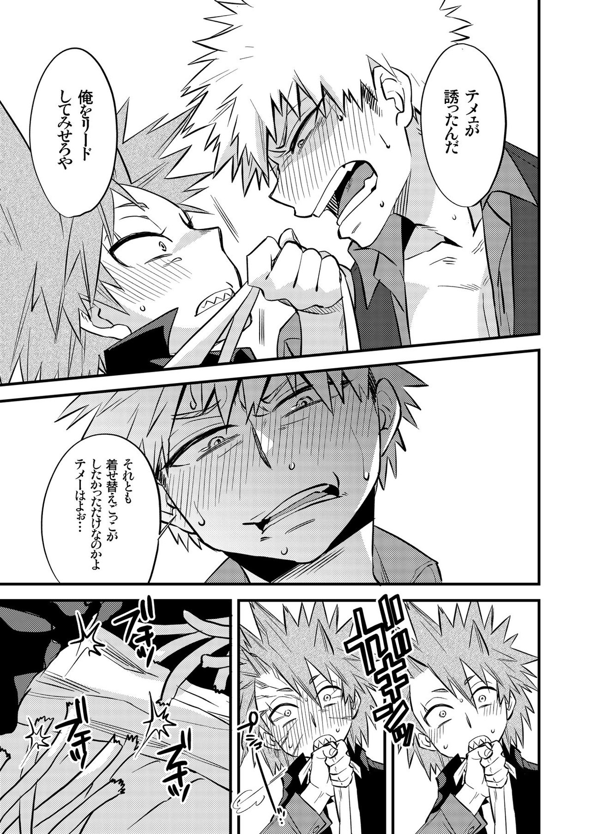 くうねるところにヤるところ【僕のヒーローアカデミア/切爆】 page 15
