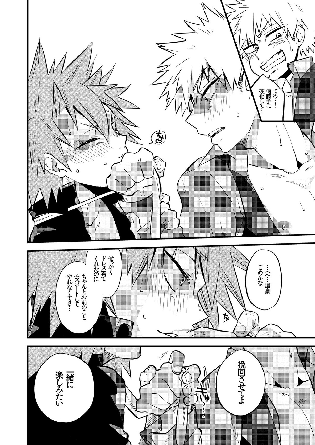 くうねるところにヤるところ【僕のヒーローアカデミア/切爆】 page 16