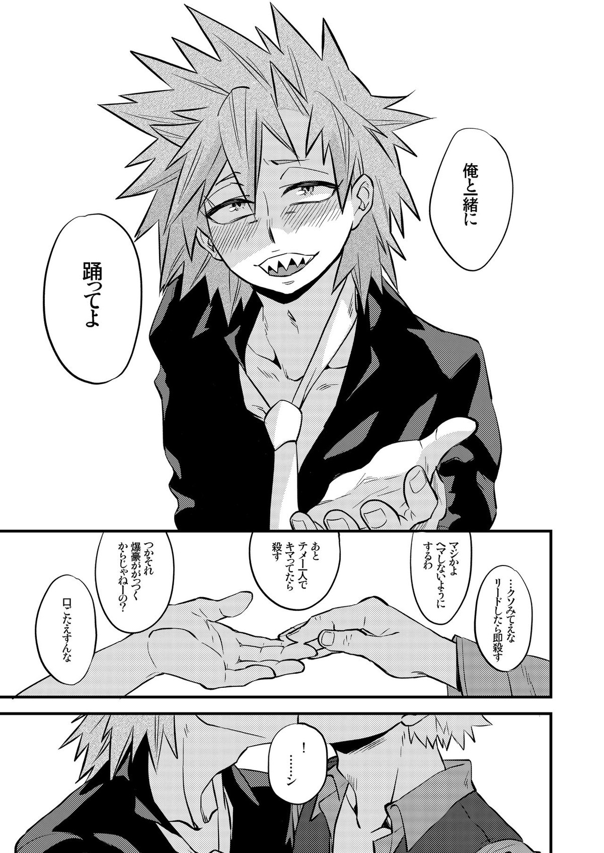 くうねるところにヤるところ【僕のヒーローアカデミア/切爆】 page 17