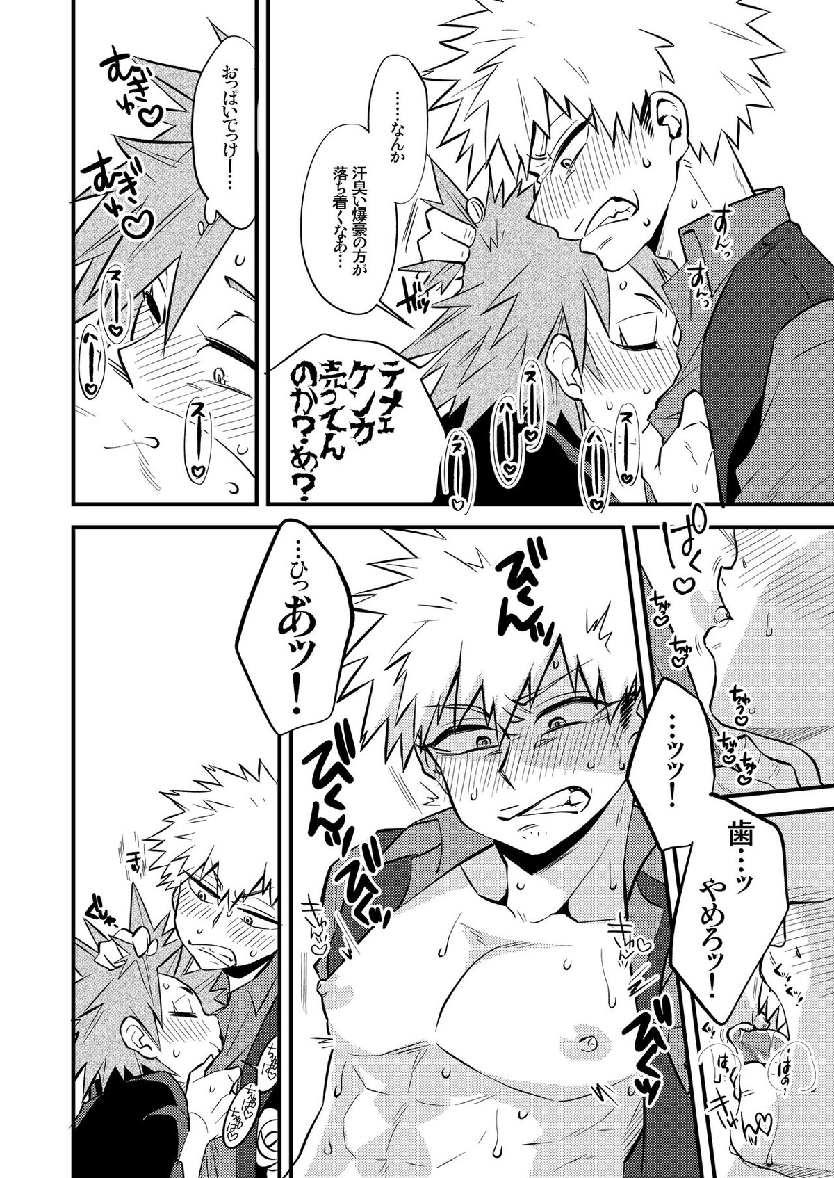 くうねるところにヤるところ【僕のヒーローアカデミア/切爆】 page 18