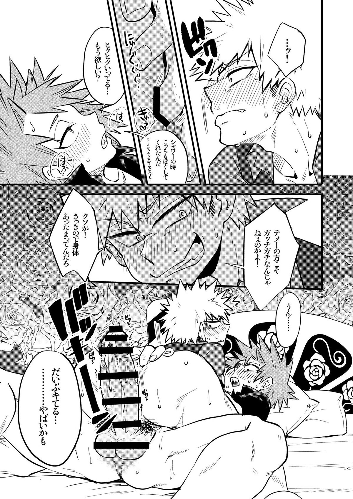 くうねるところにヤるところ【僕のヒーローアカデミア/切爆】 page 19