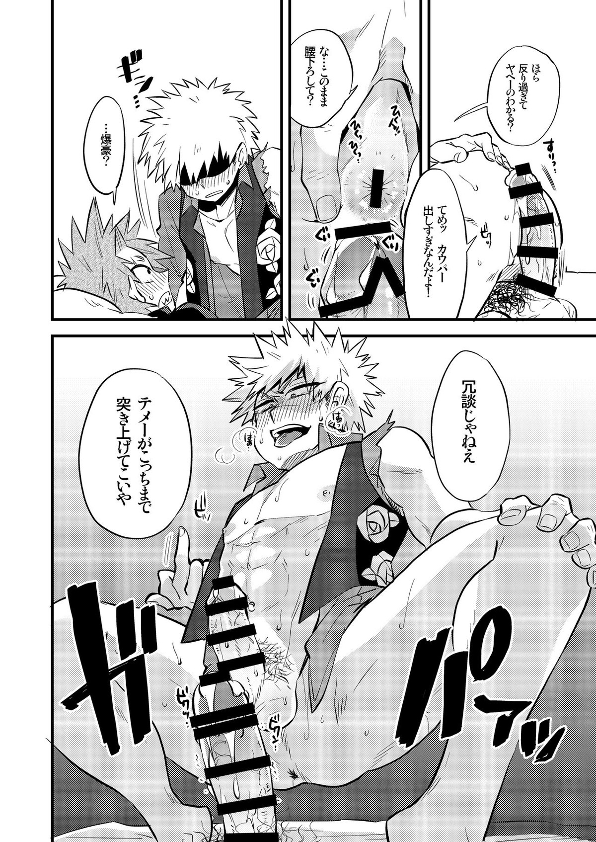 くうねるところにヤるところ【僕のヒーローアカデミア/切爆】 page 20