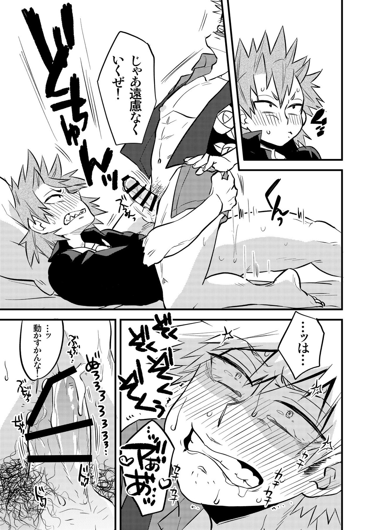 くうねるところにヤるところ【僕のヒーローアカデミア/切爆】 page 21