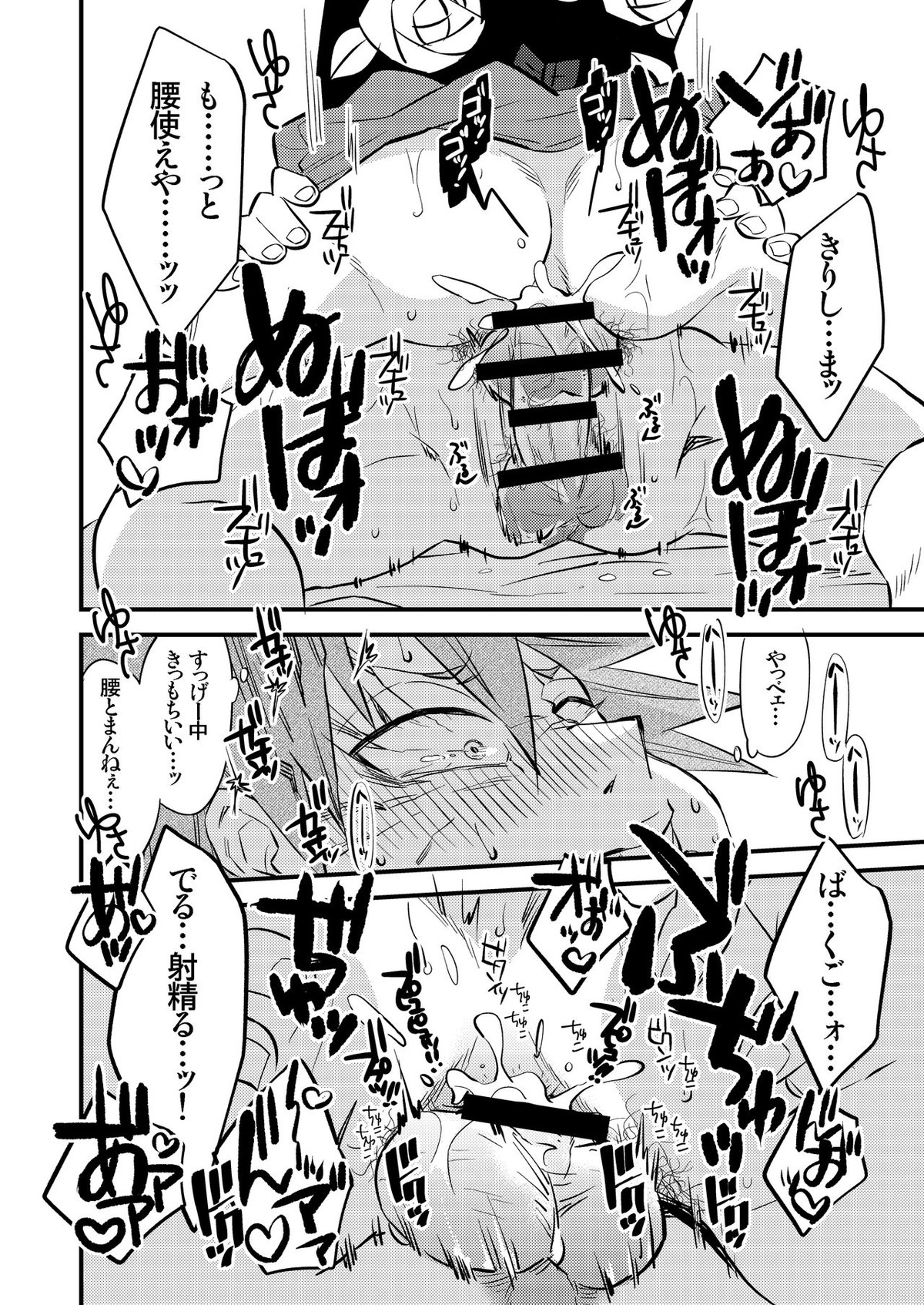 くうねるところにヤるところ【僕のヒーローアカデミア/切爆】 page 22