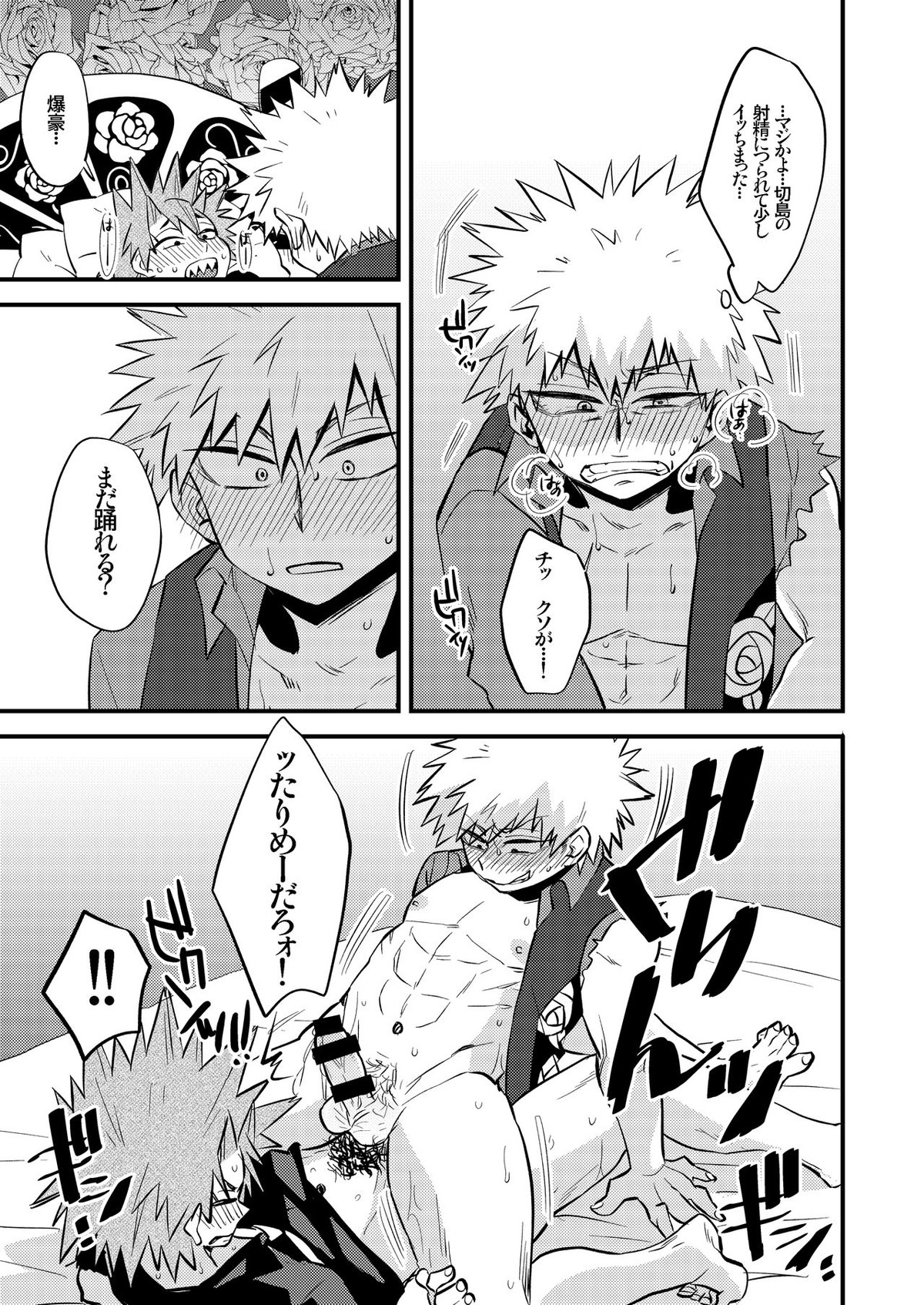 くうねるところにヤるところ【僕のヒーローアカデミア/切爆】 page 23