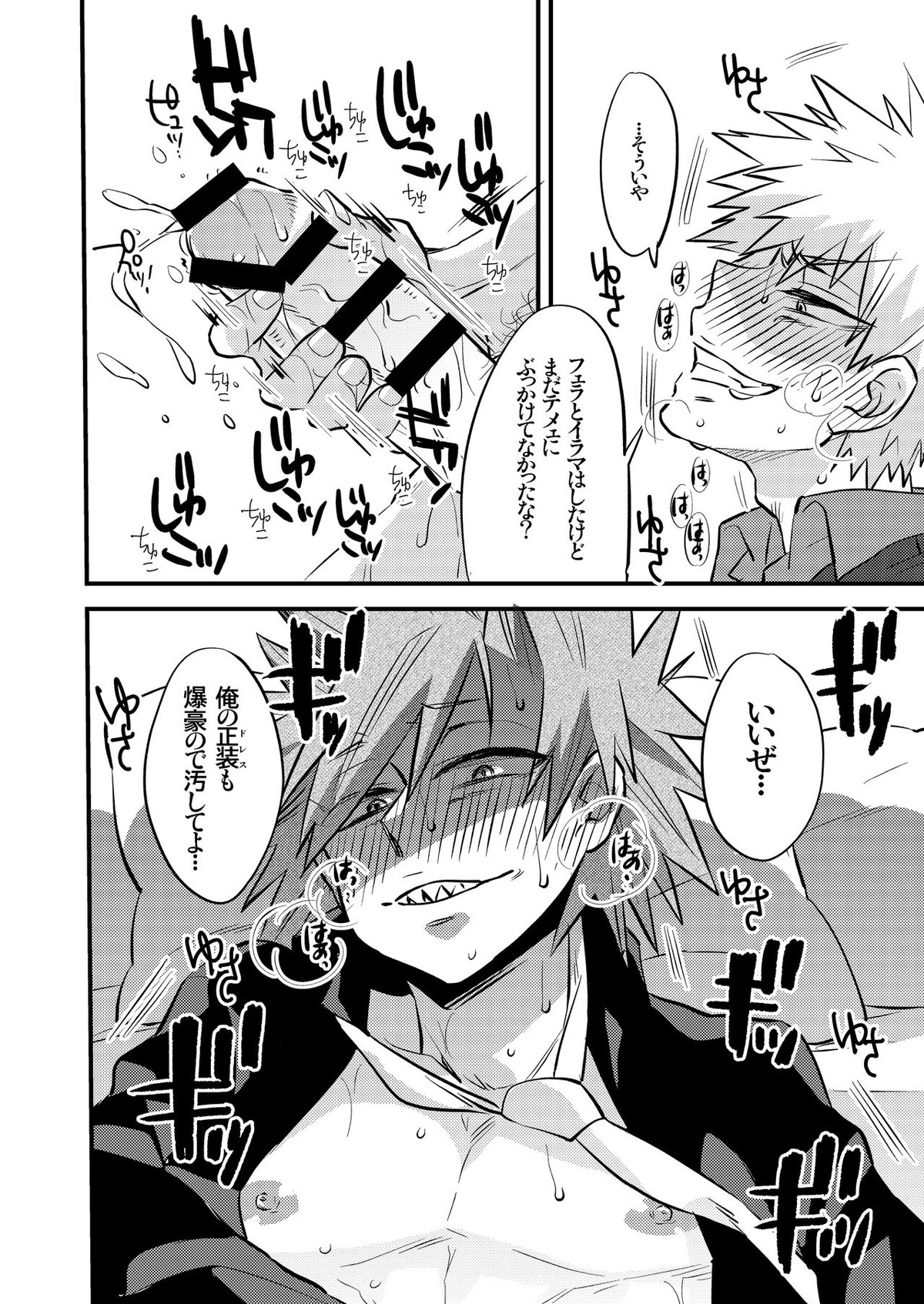 くうねるところにヤるところ【僕のヒーローアカデミア/切爆】 page 24