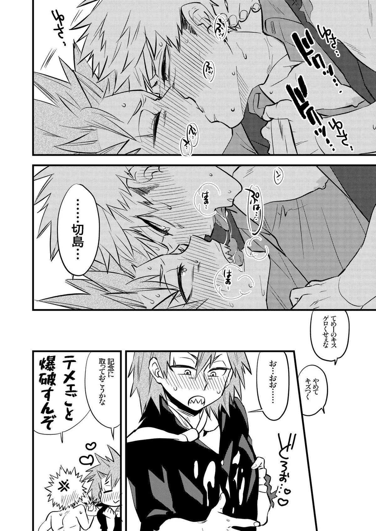 くうねるところにヤるところ【僕のヒーローアカデミア/切爆】 page 26