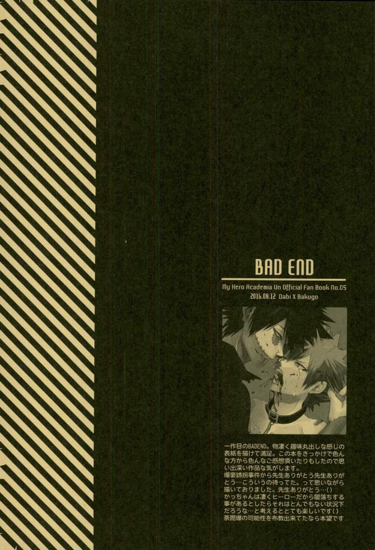 NIGHTMARE OR BADEND【僕のヒーローアカデミア/荼毘×爆豪】 page 13