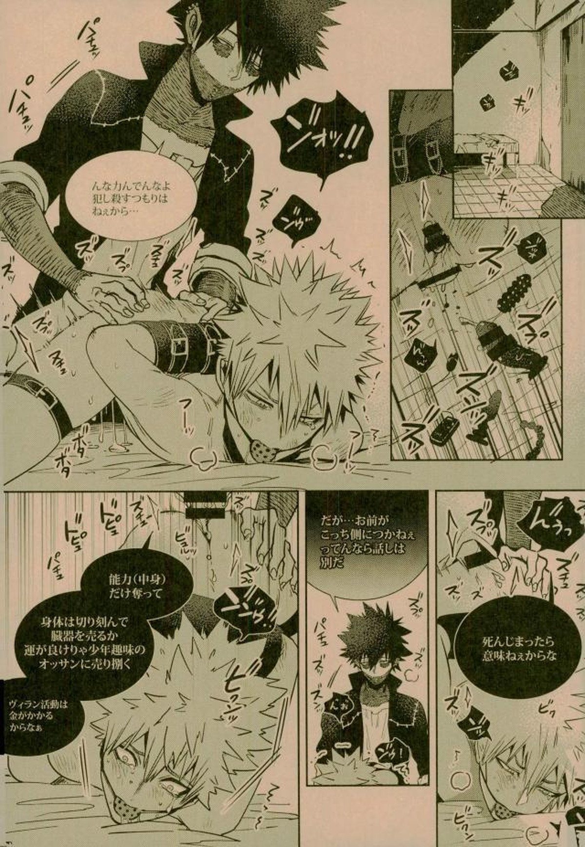 NIGHTMARE OR BADEND【僕のヒーローアカデミア/荼毘×爆豪】 page 17