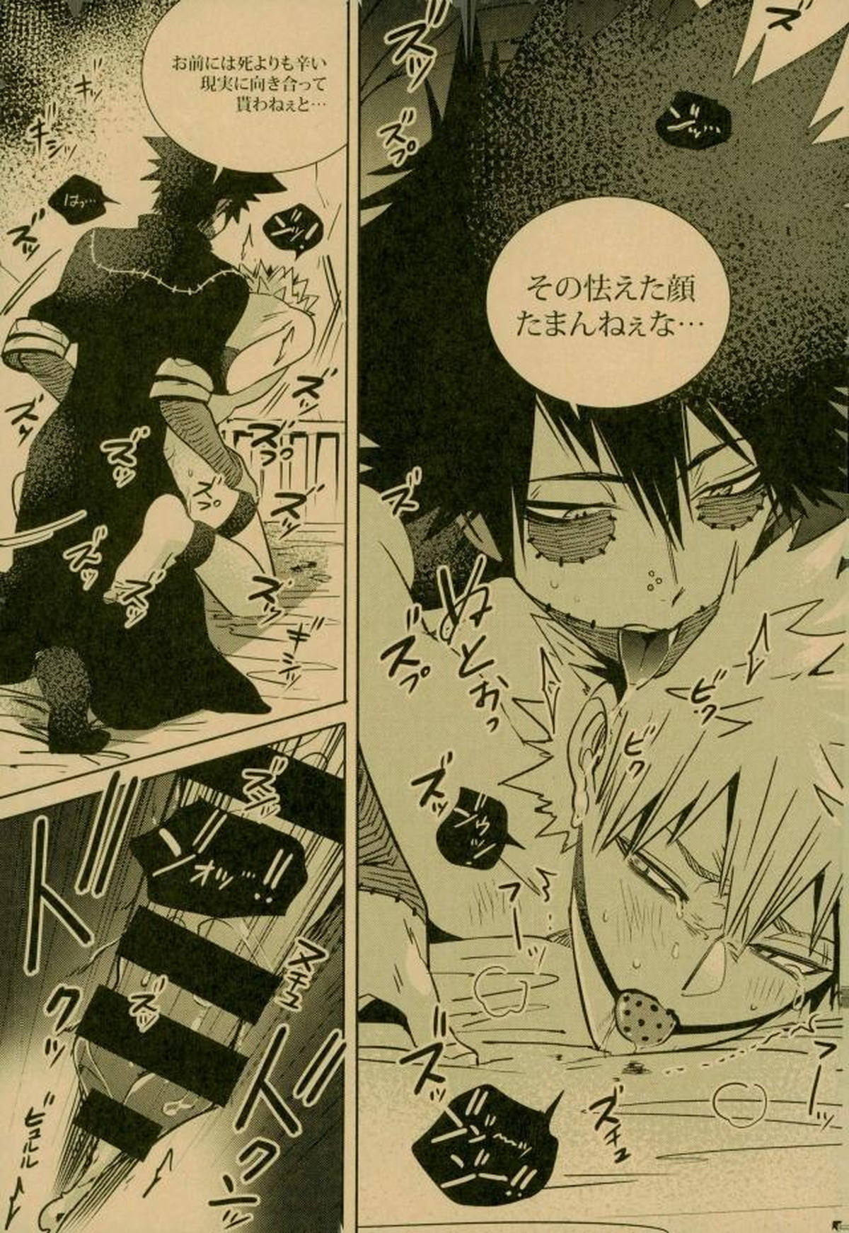 NIGHTMARE OR BADEND【僕のヒーローアカデミア/荼毘×爆豪】 page 18