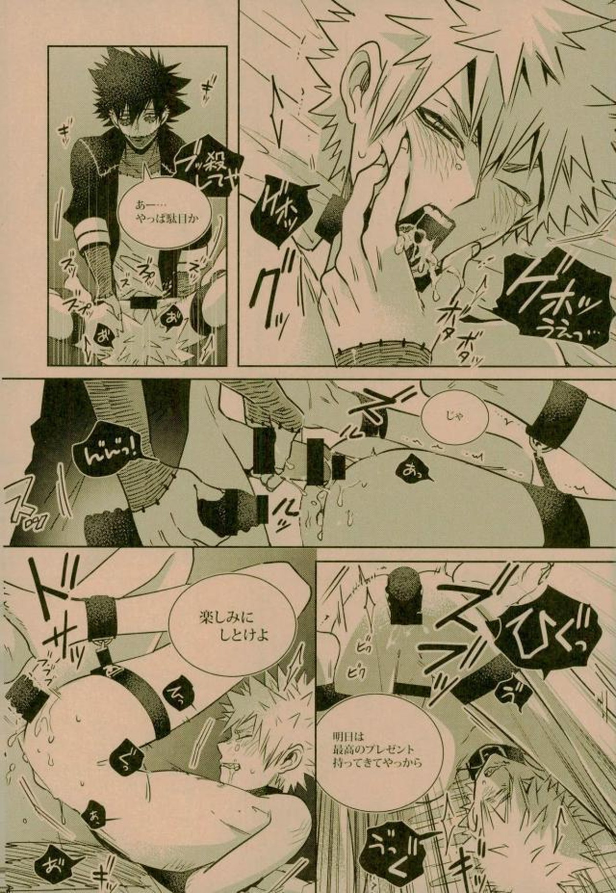 NIGHTMARE OR BADEND【僕のヒーローアカデミア/荼毘×爆豪】 page 21