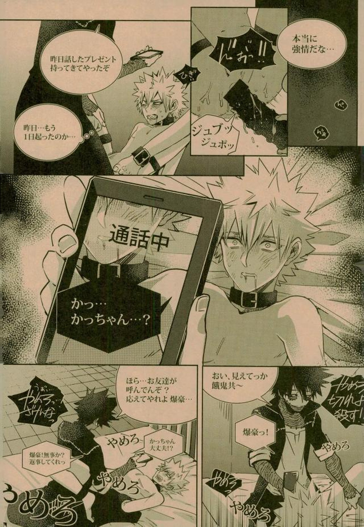 NIGHTMARE OR BADEND【僕のヒーローアカデミア/荼毘×爆豪】 page 23