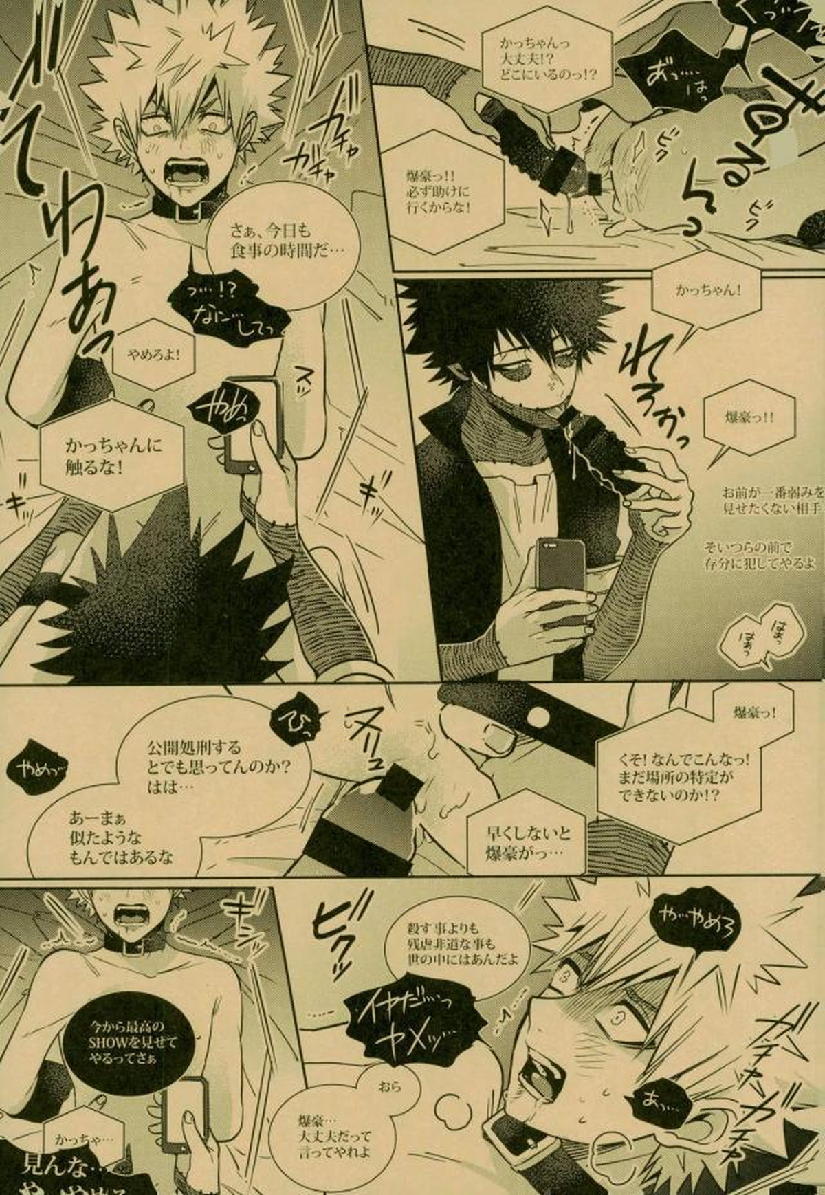 NIGHTMARE OR BADEND【僕のヒーローアカデミア/荼毘×爆豪】 page 24