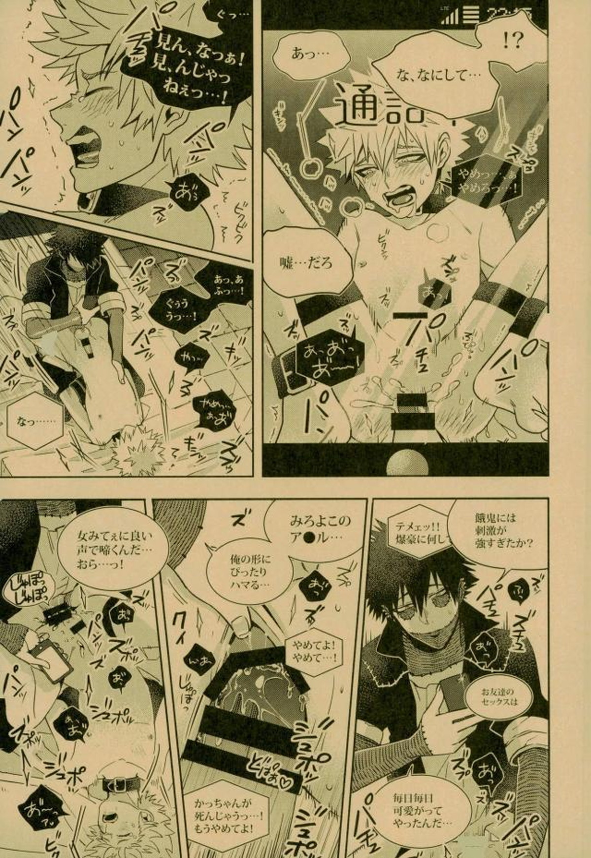 NIGHTMARE OR BADEND【僕のヒーローアカデミア/荼毘×爆豪】 page 26